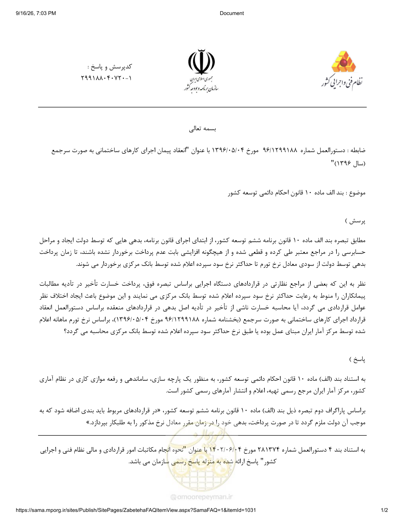 صفحه 1 از فایل پیوست