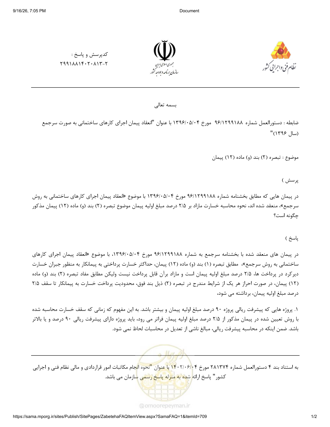 صفحه 1 از فایل پیوست
