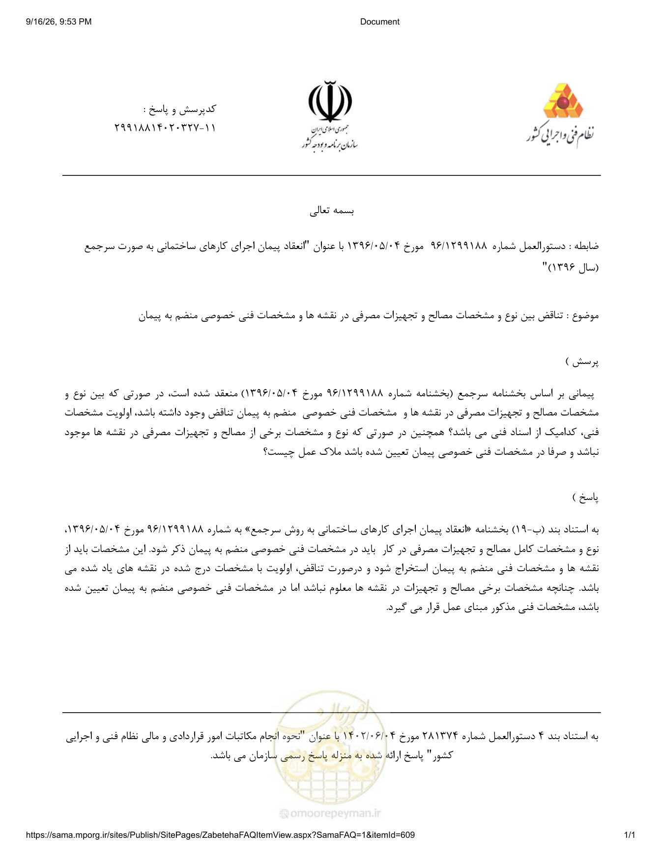 صفحه 1 از فایل پیوست