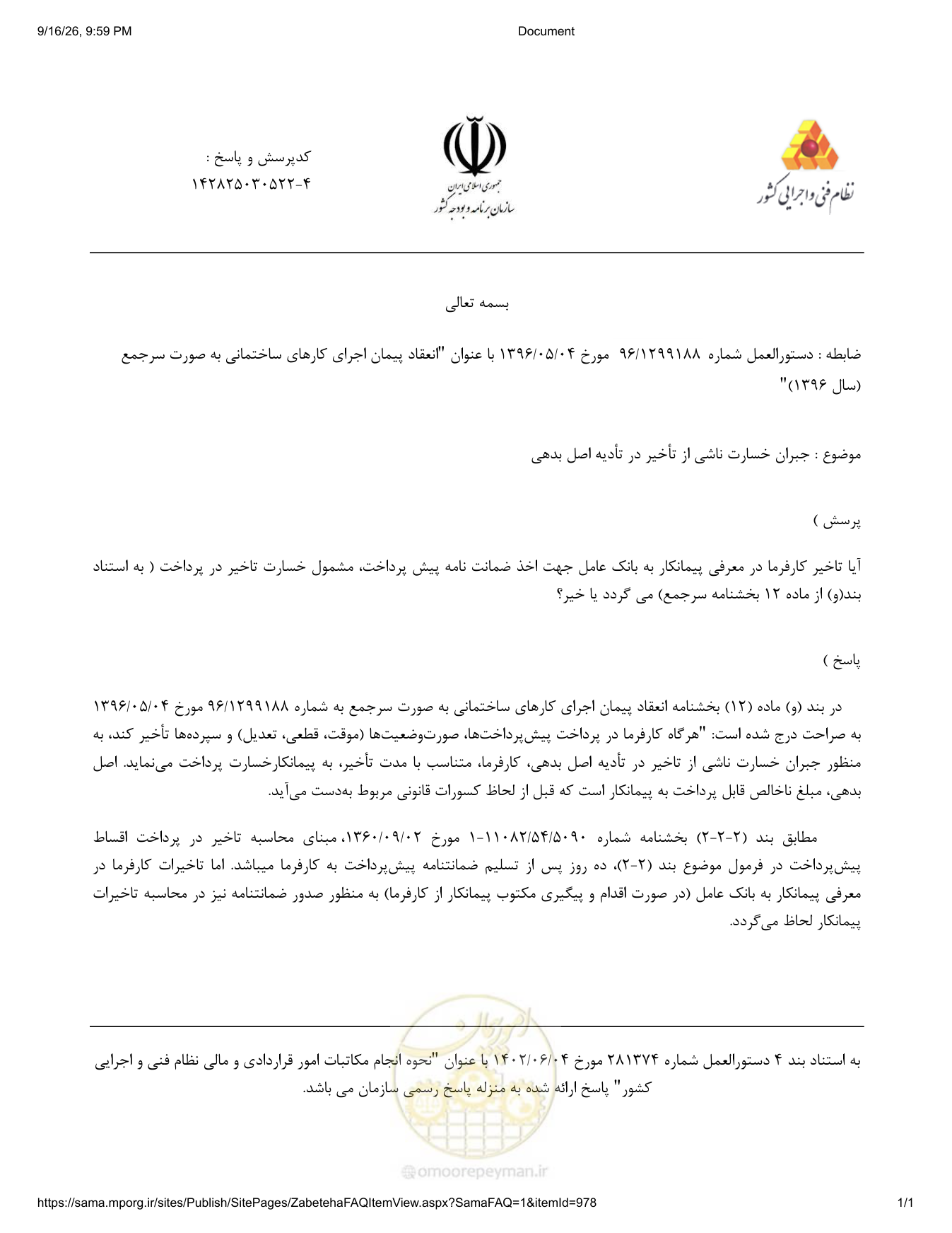 صفحه 1 از فایل پیوست