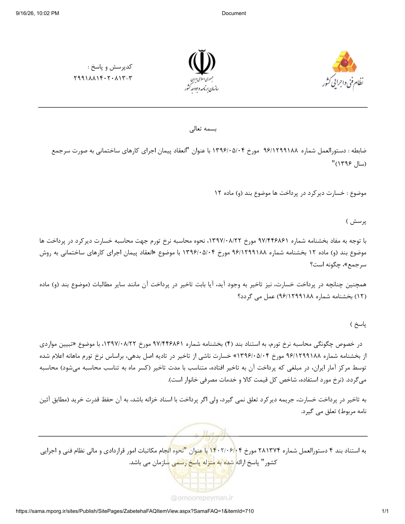 صفحه 1 از فایل پیوست