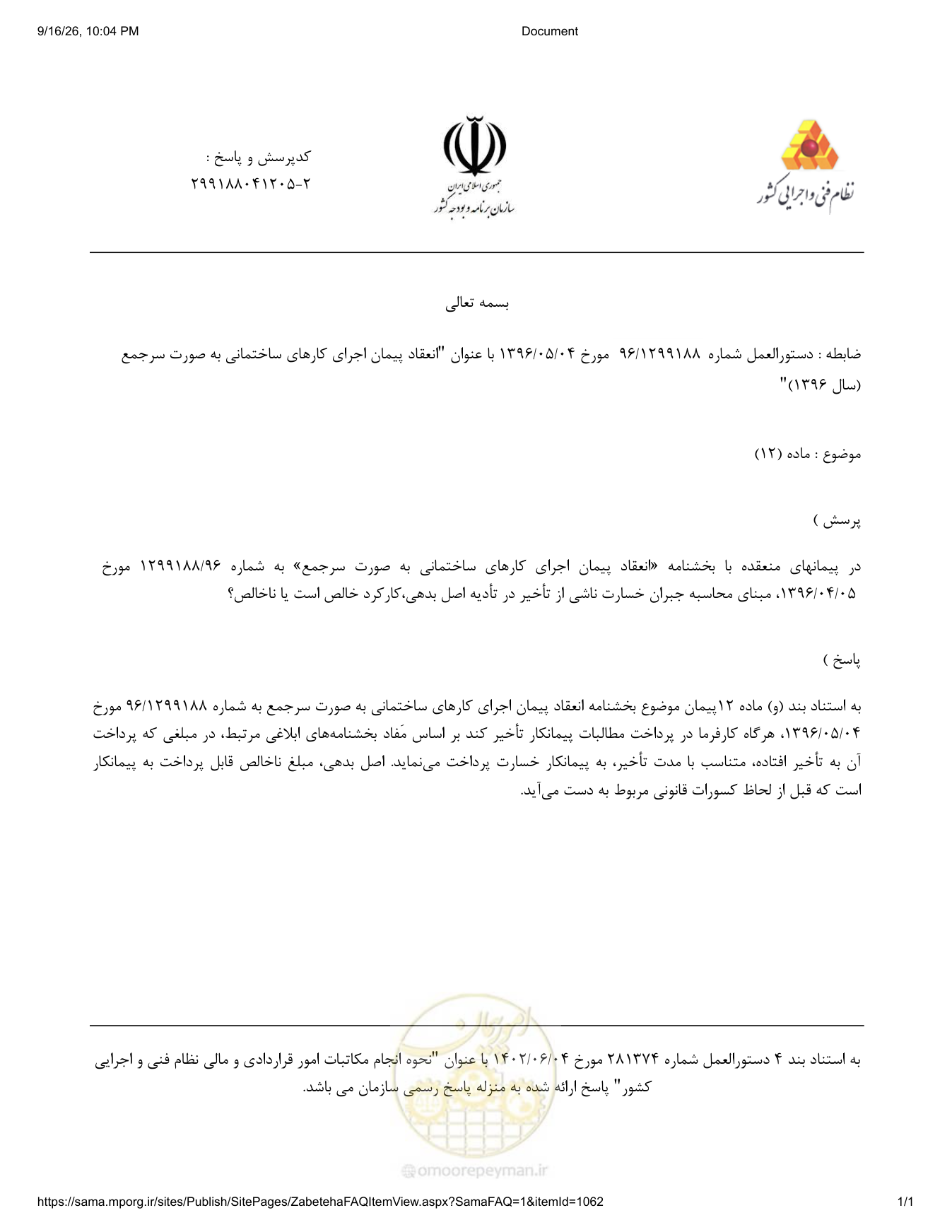 صفحه 1 از فایل پیوست