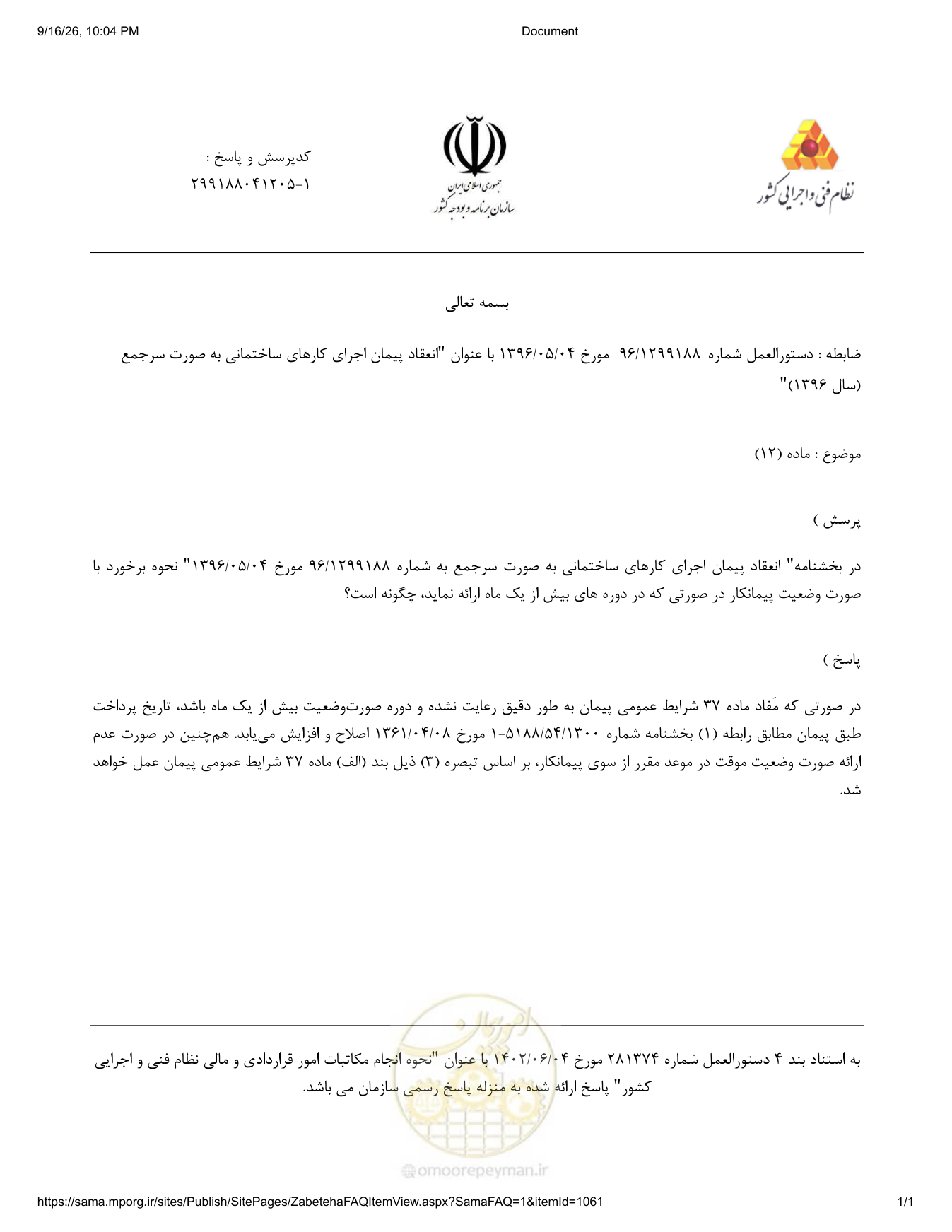 صفحه 1 از فایل پیوست