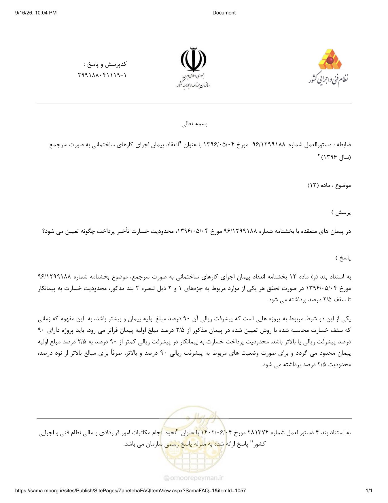 صفحه 1 از فایل پیوست
