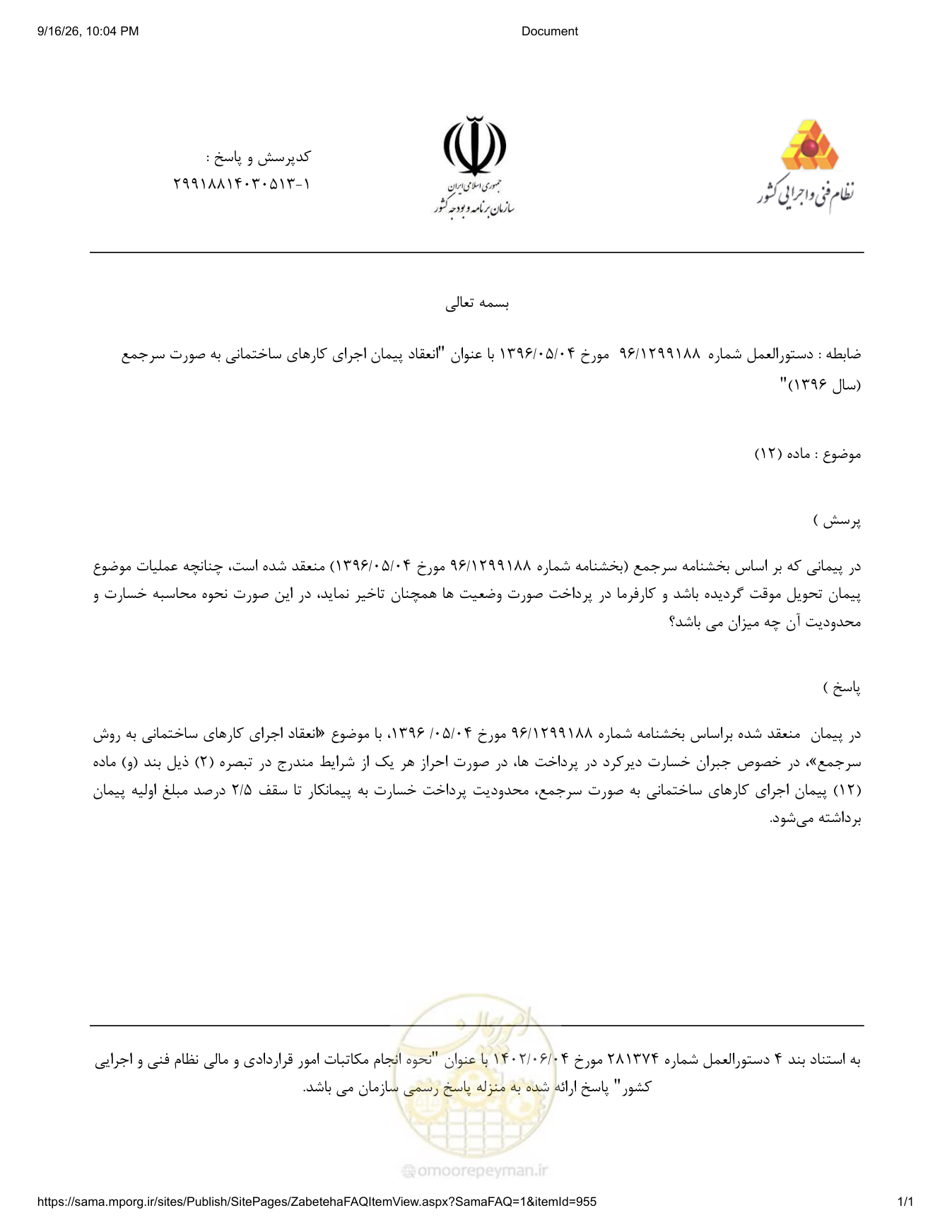 صفحه 1 از فایل پیوست