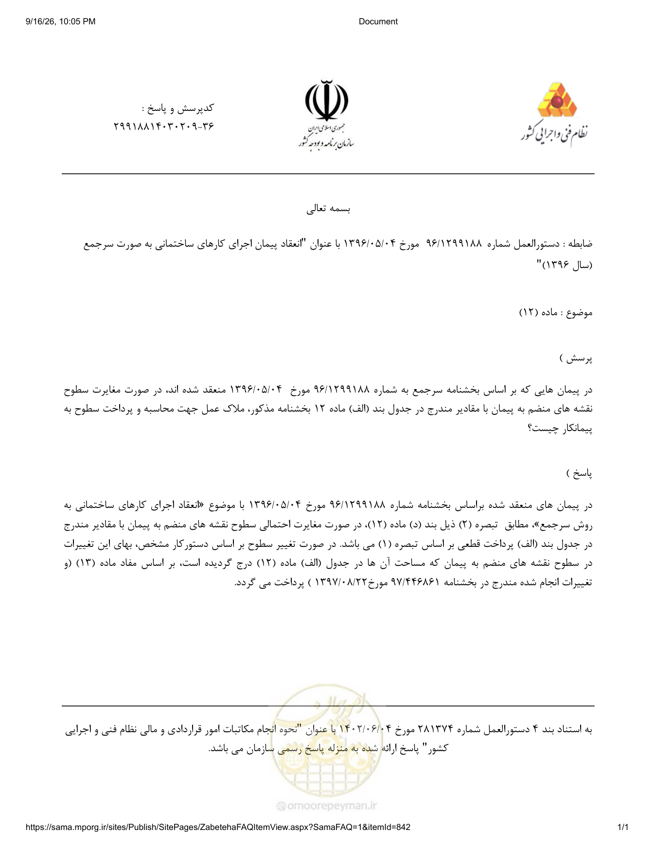 صفحه 1 از فایل پیوست