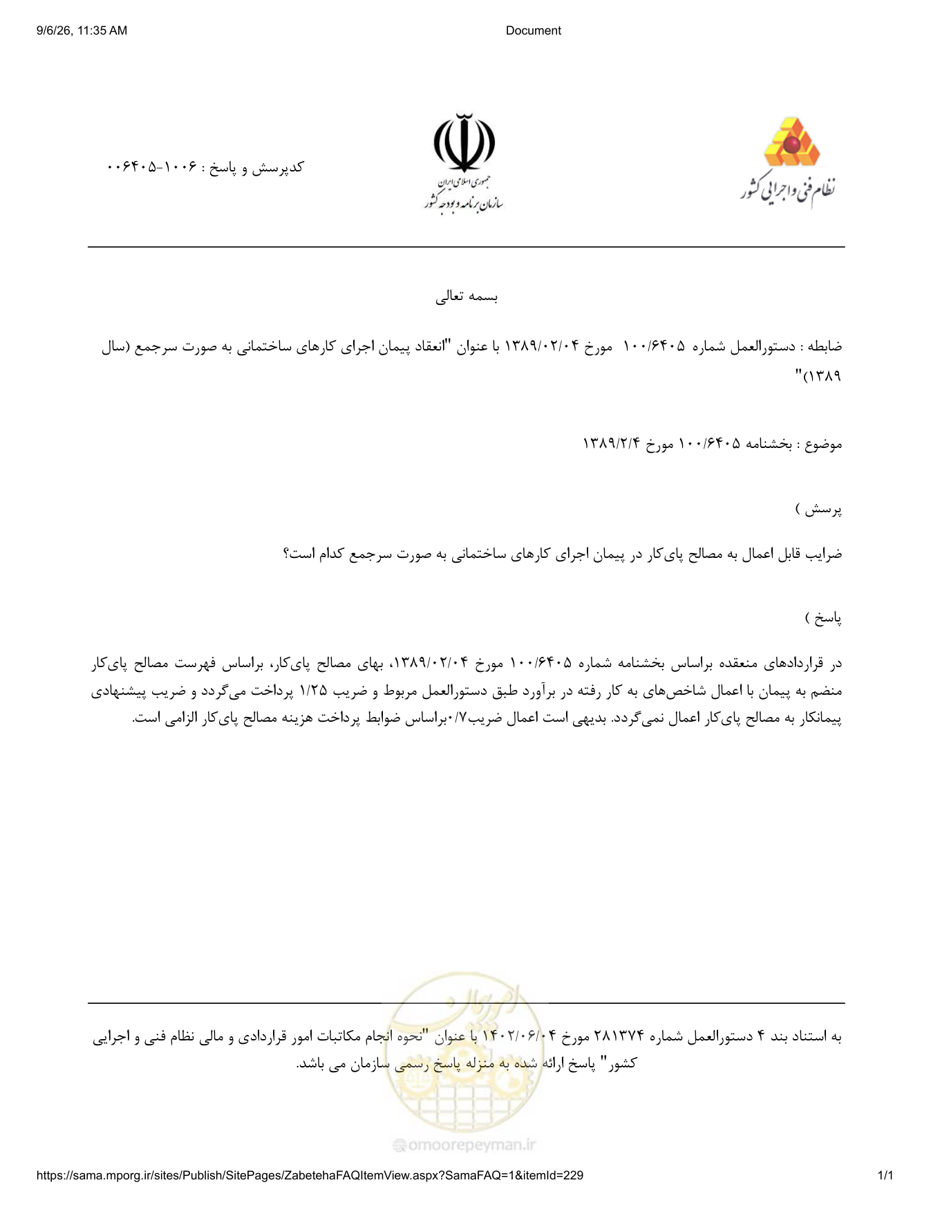 صفحه 1 از فایل پیوست