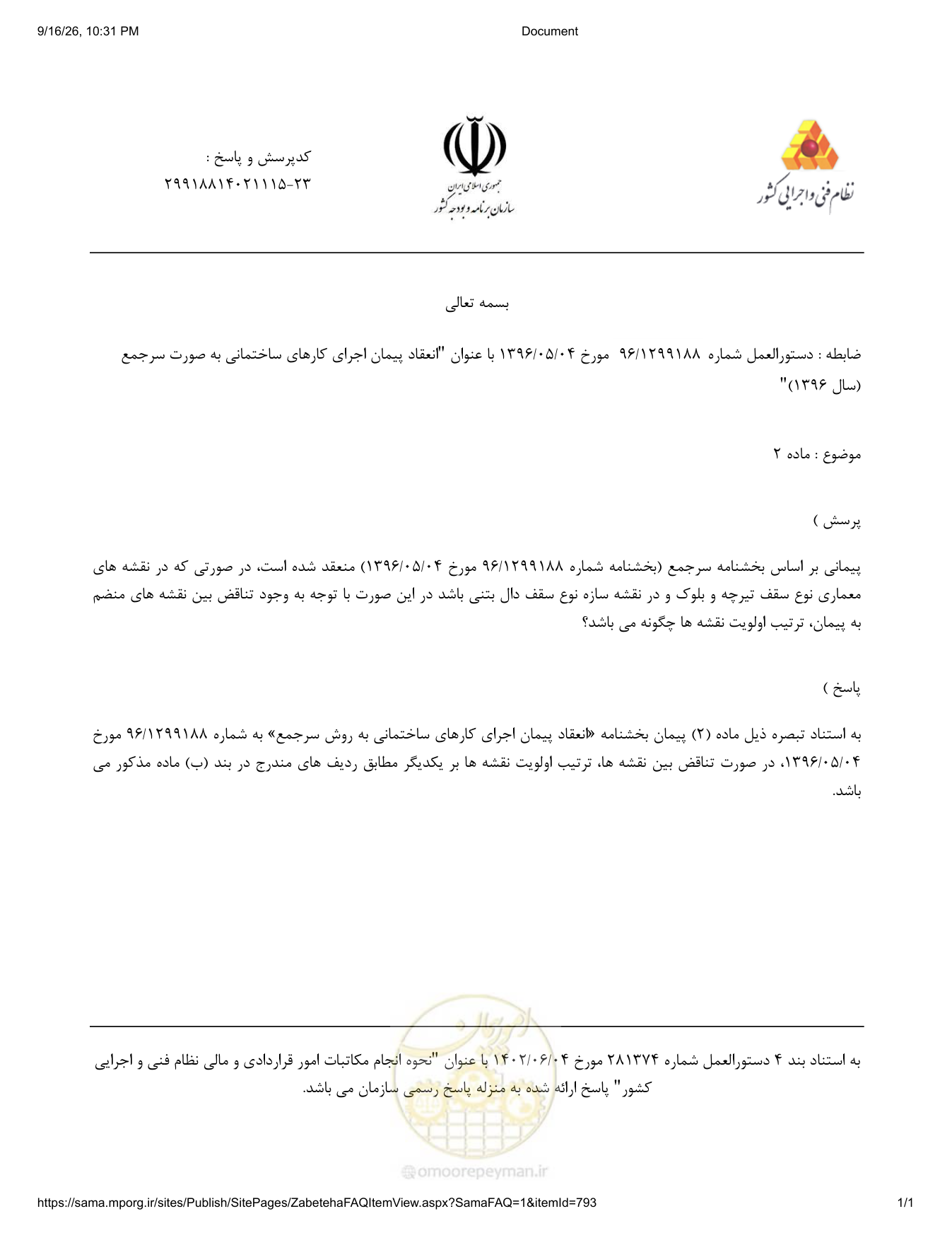 صفحه 1 از فایل پیوست