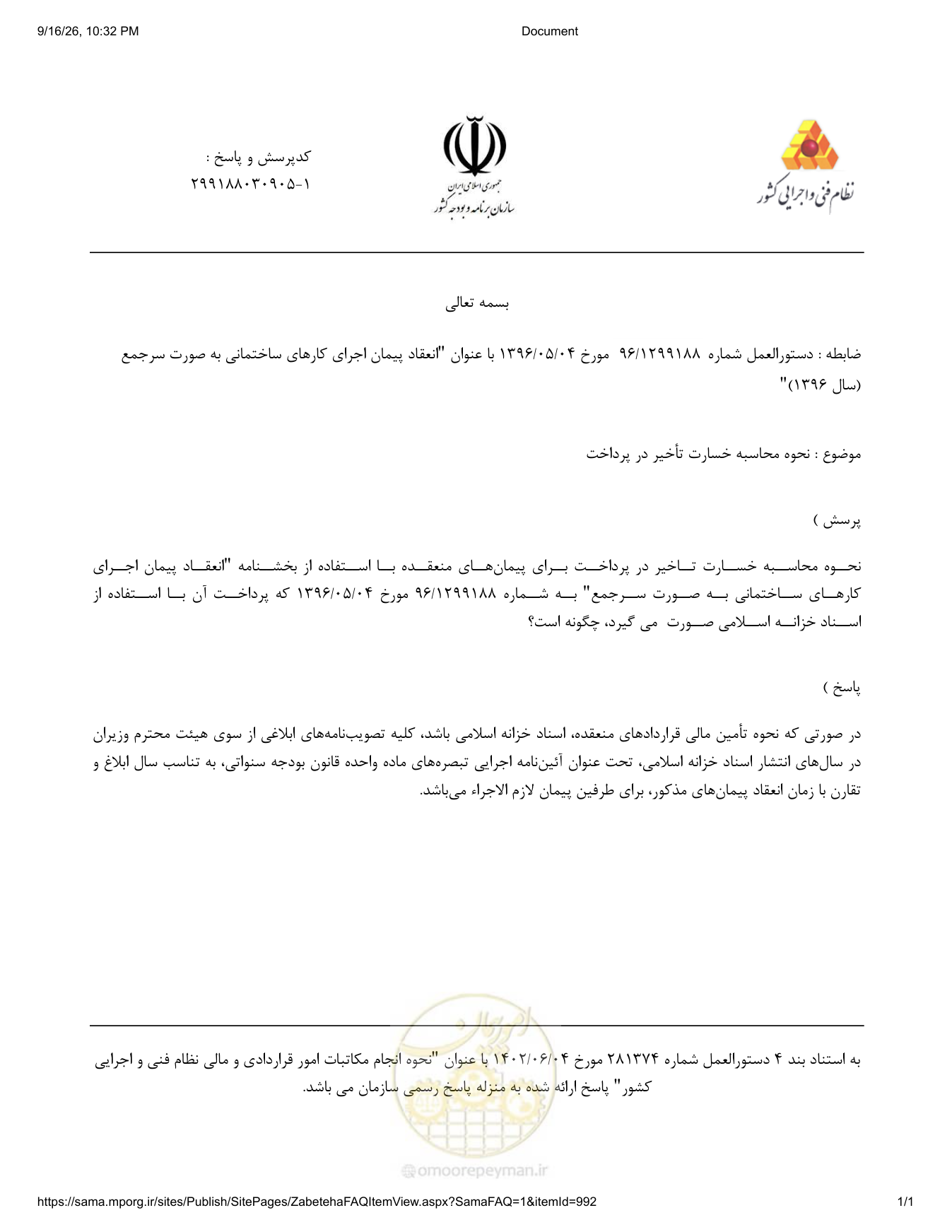 صفحه 1 از فایل پیوست