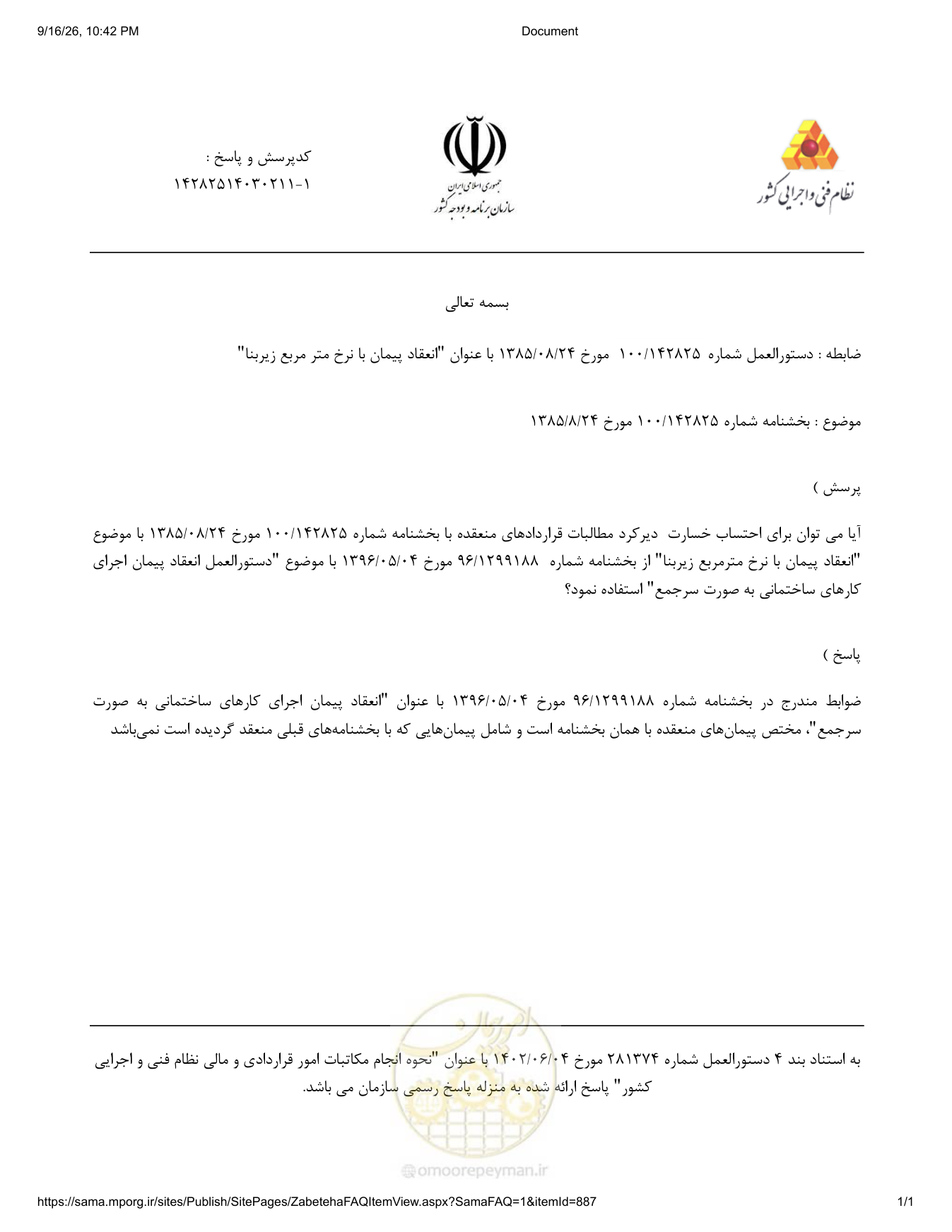 صفحه 1 از فایل پیوست