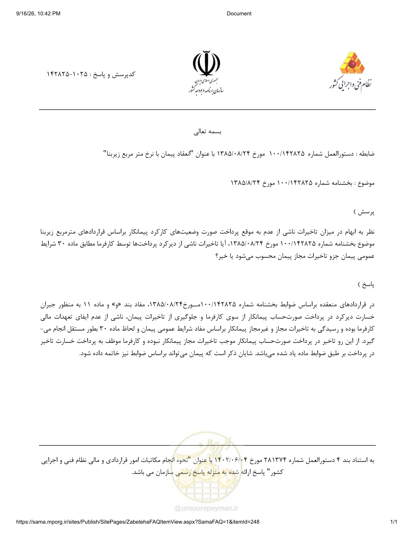 صفحه 1 از فایل پیوست
