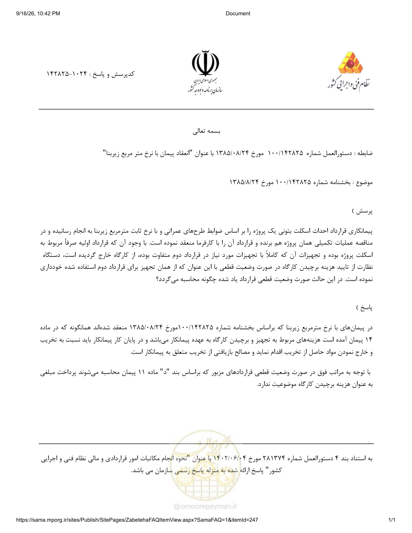 صفحه 1 از فایل پیوست