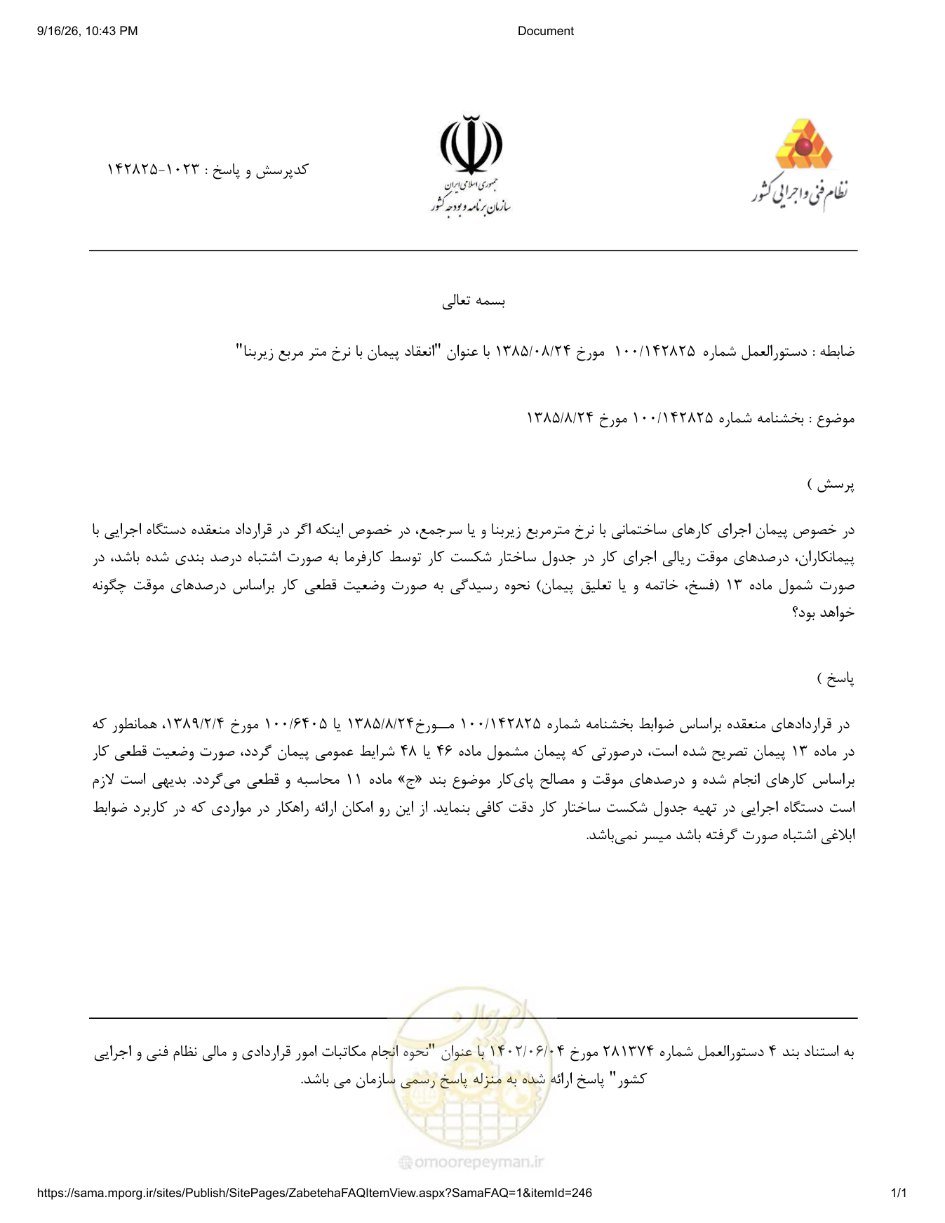 صفحه 1 از فایل پیوست