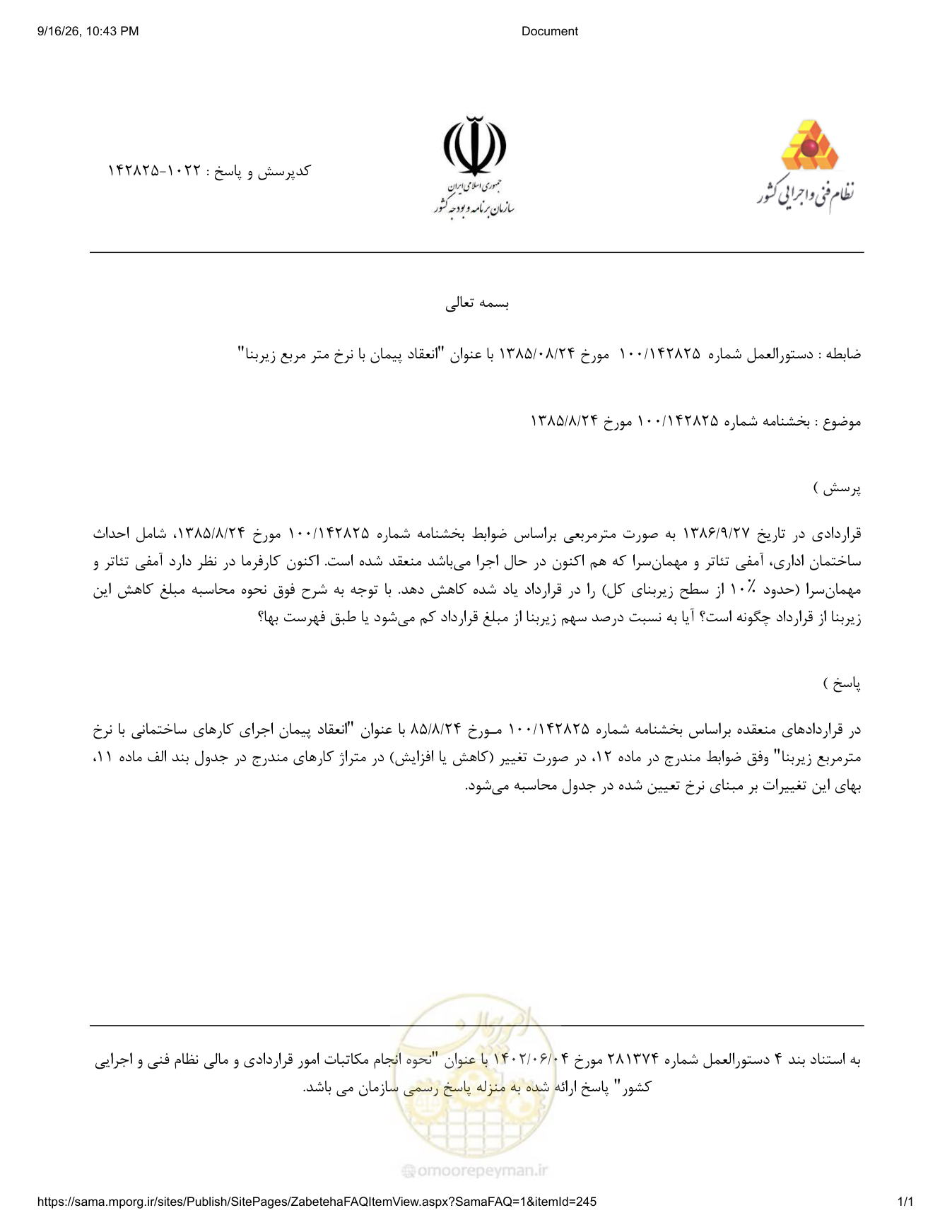 صفحه 1 از فایل پیوست