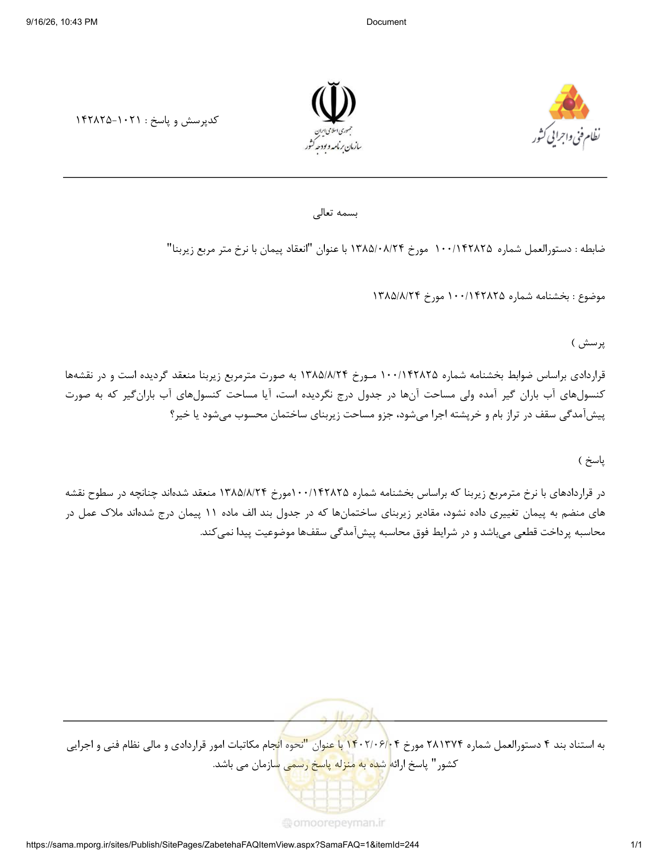 صفحه 1 از فایل پیوست