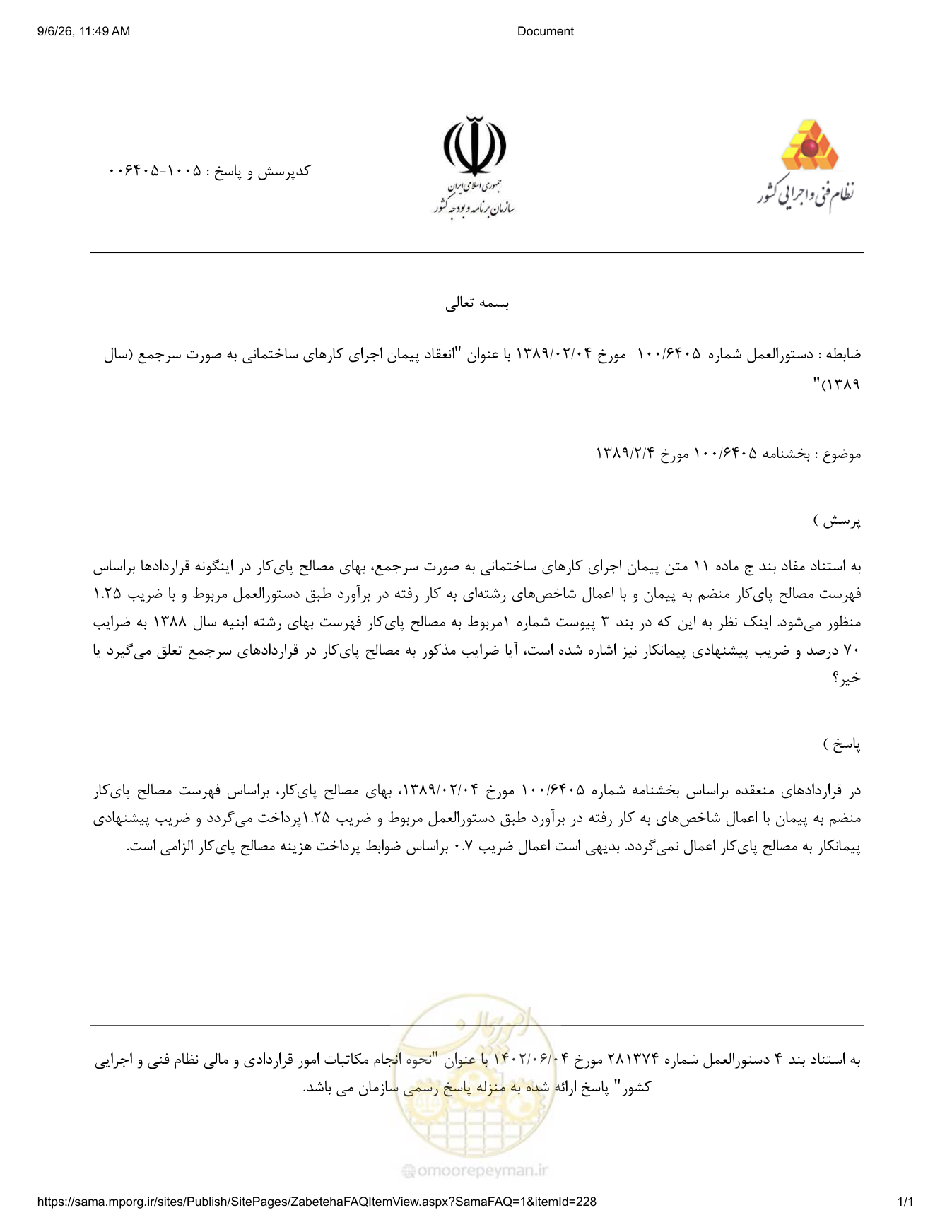 صفحه 1 از فایل پیوست
