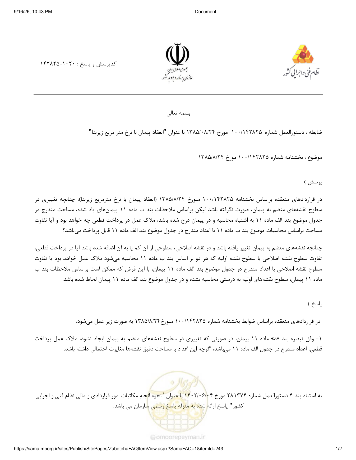 صفحه 1 از فایل پیوست