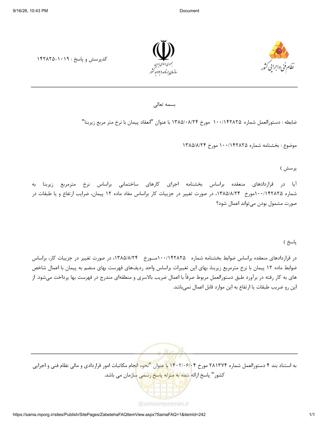 صفحه 1 از فایل پیوست
