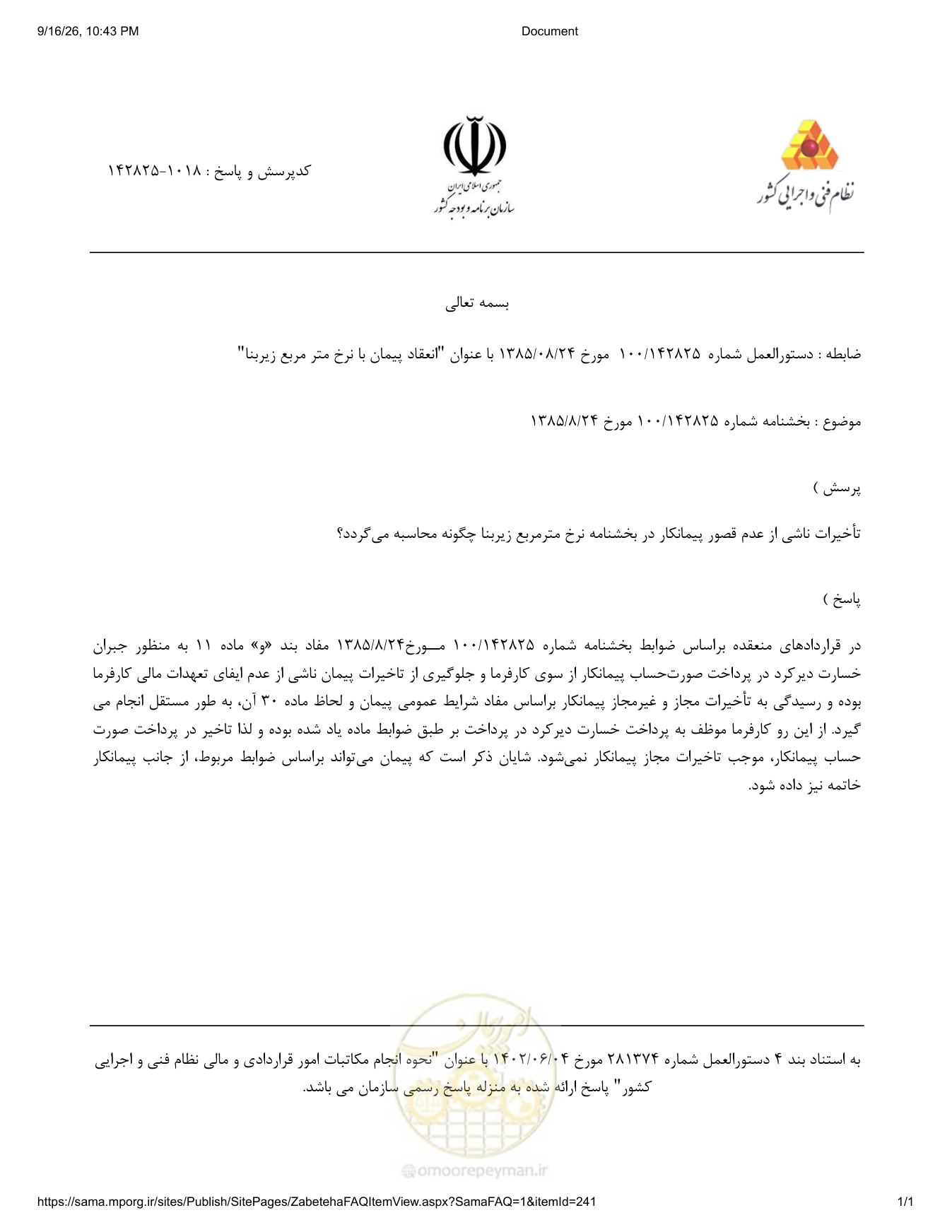 صفحه 1 از فایل پیوست