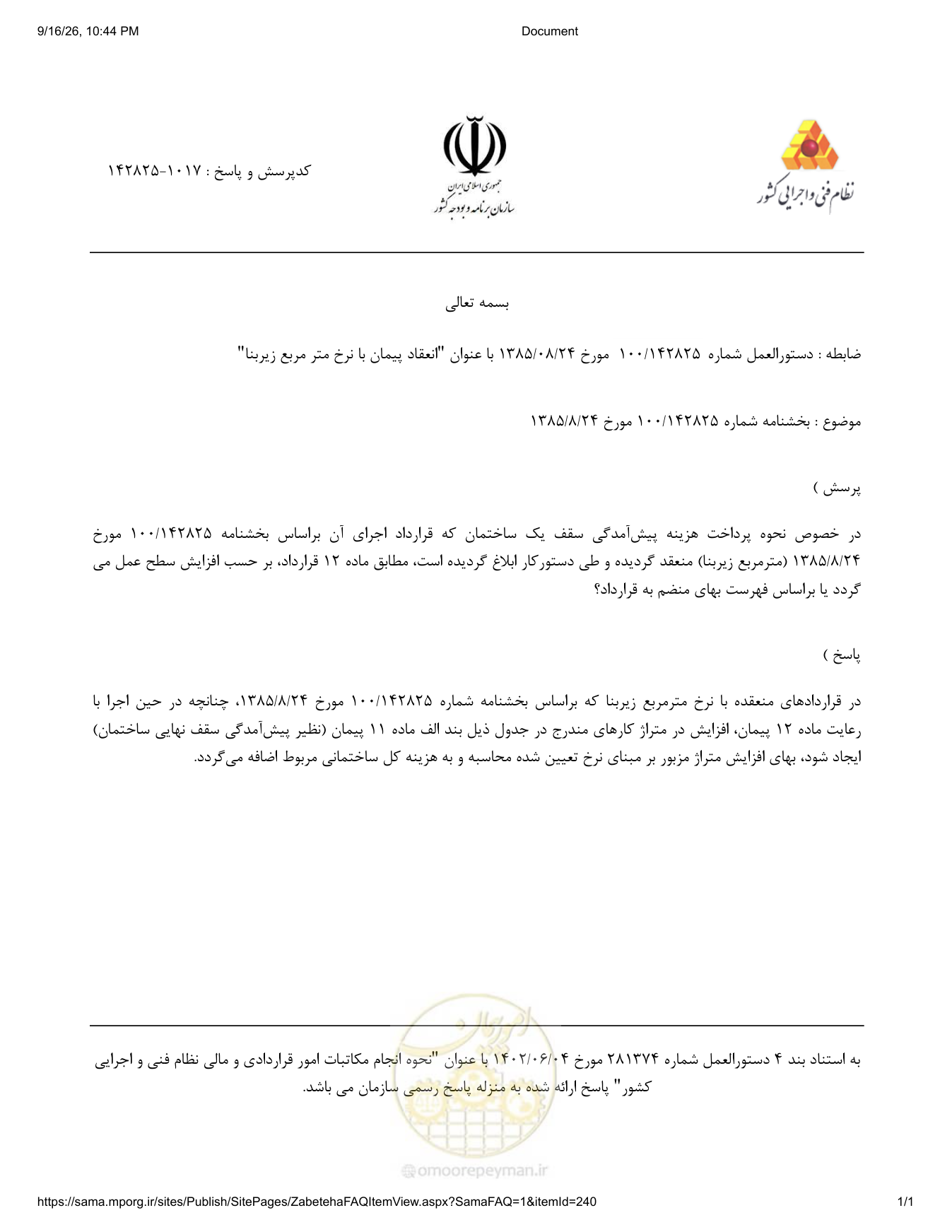 صفحه 1 از فایل پیوست