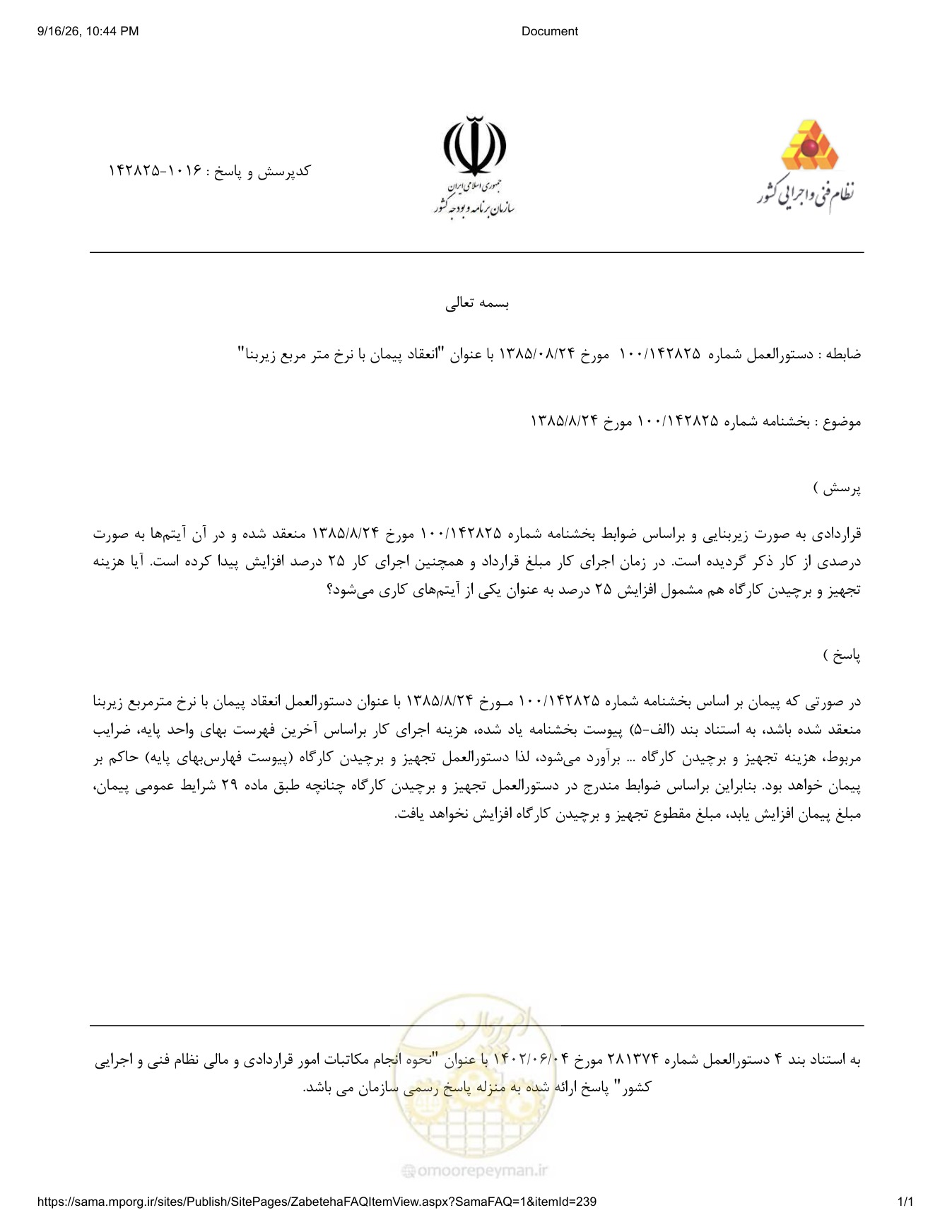 صفحه 1 از فایل پیوست