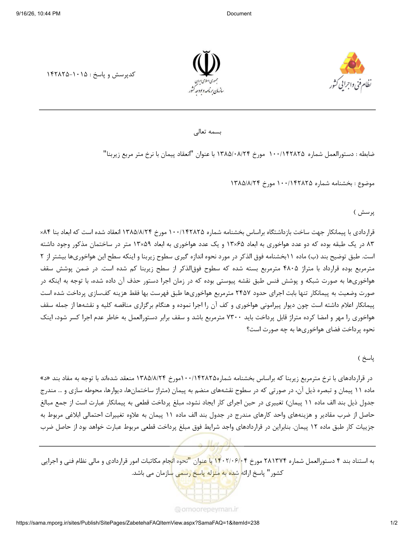 صفحه 1 از فایل پیوست