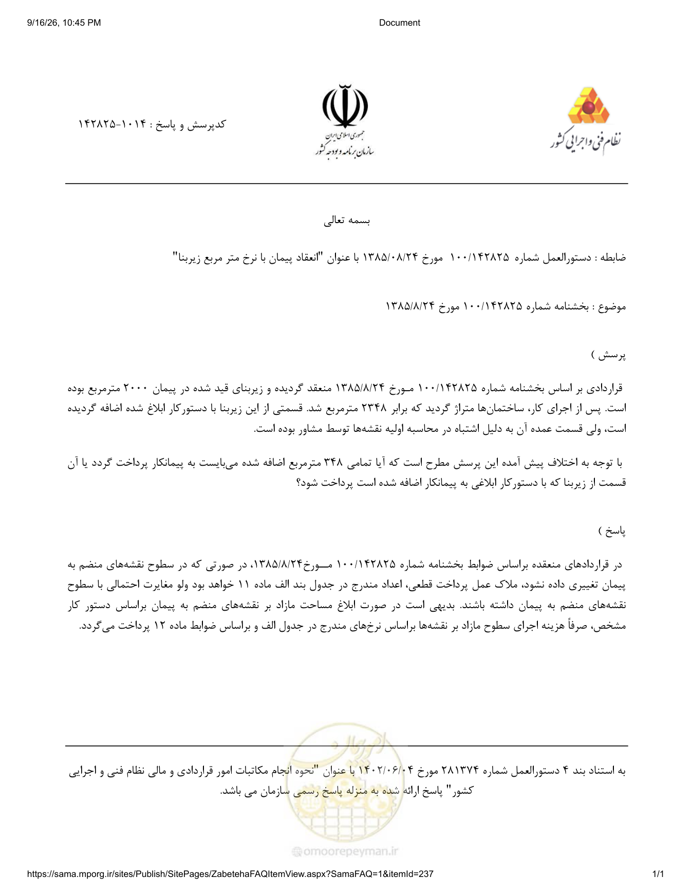 صفحه 1 از فایل پیوست