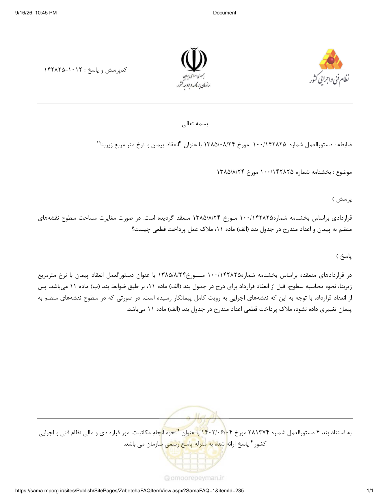 صفحه 1 از فایل پیوست