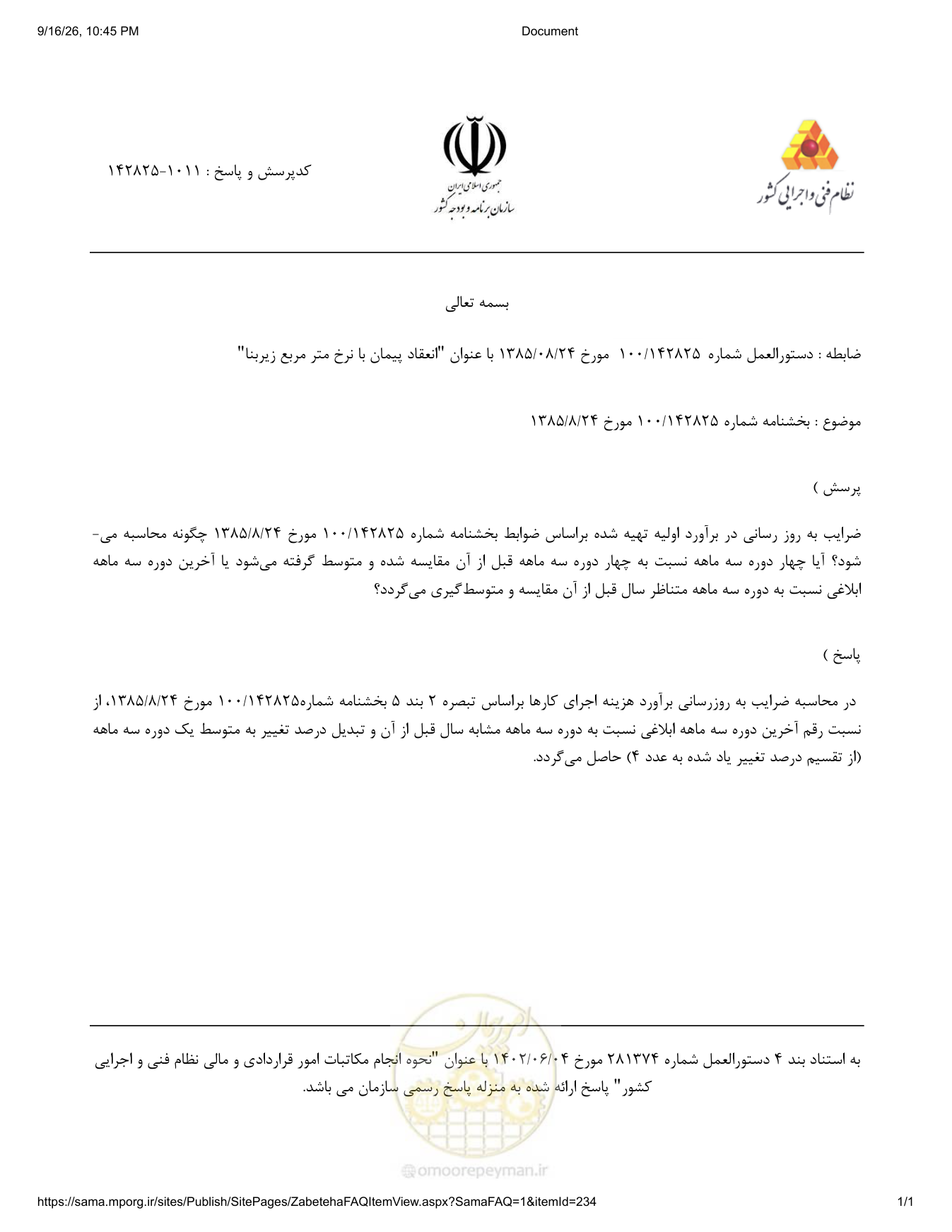 صفحه 1 از فایل پیوست