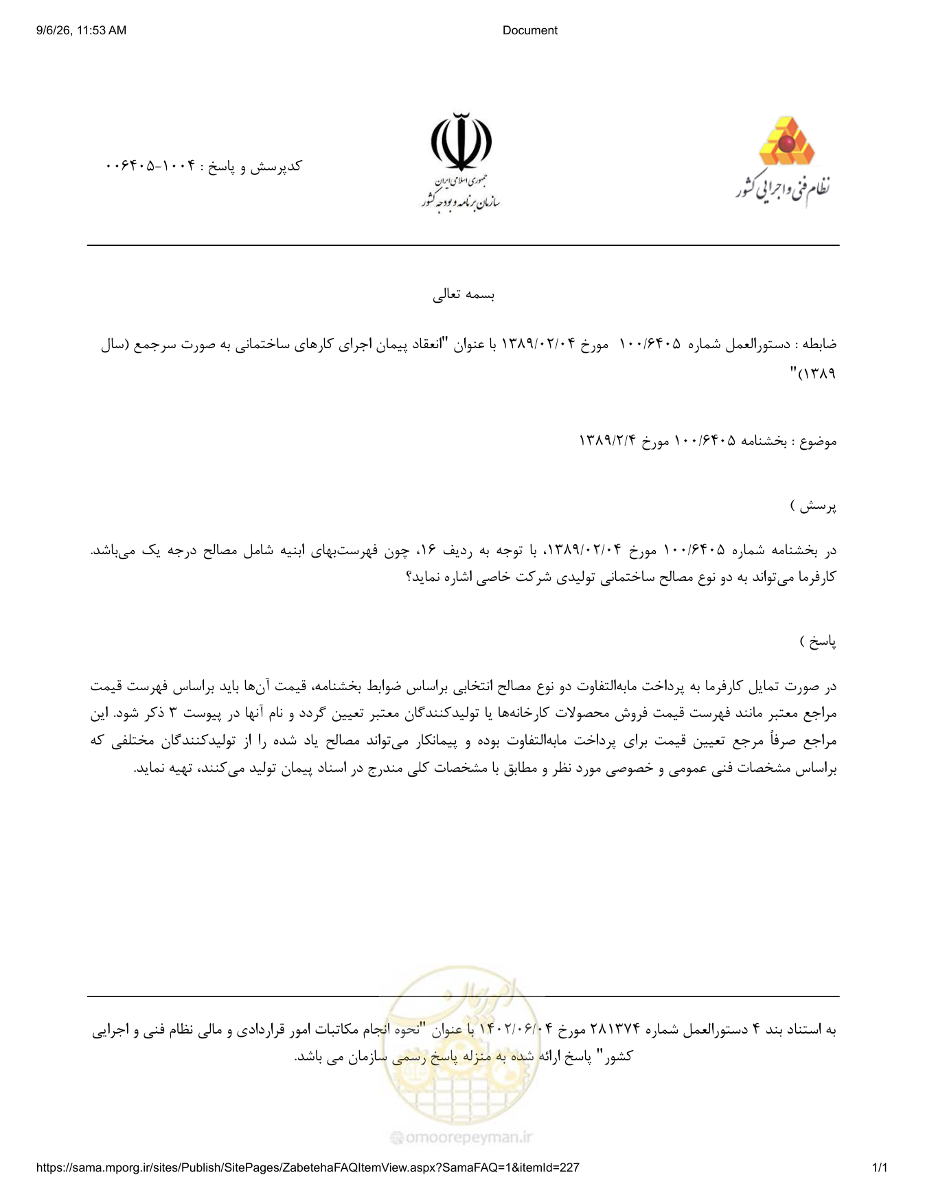 صفحه 1 از فایل پیوست