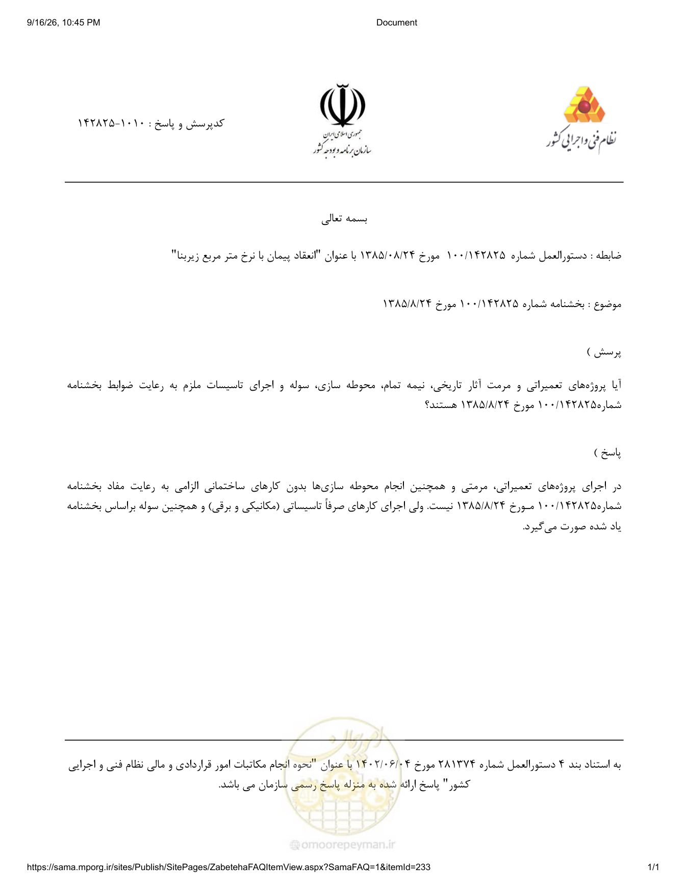 صفحه 1 از فایل پیوست