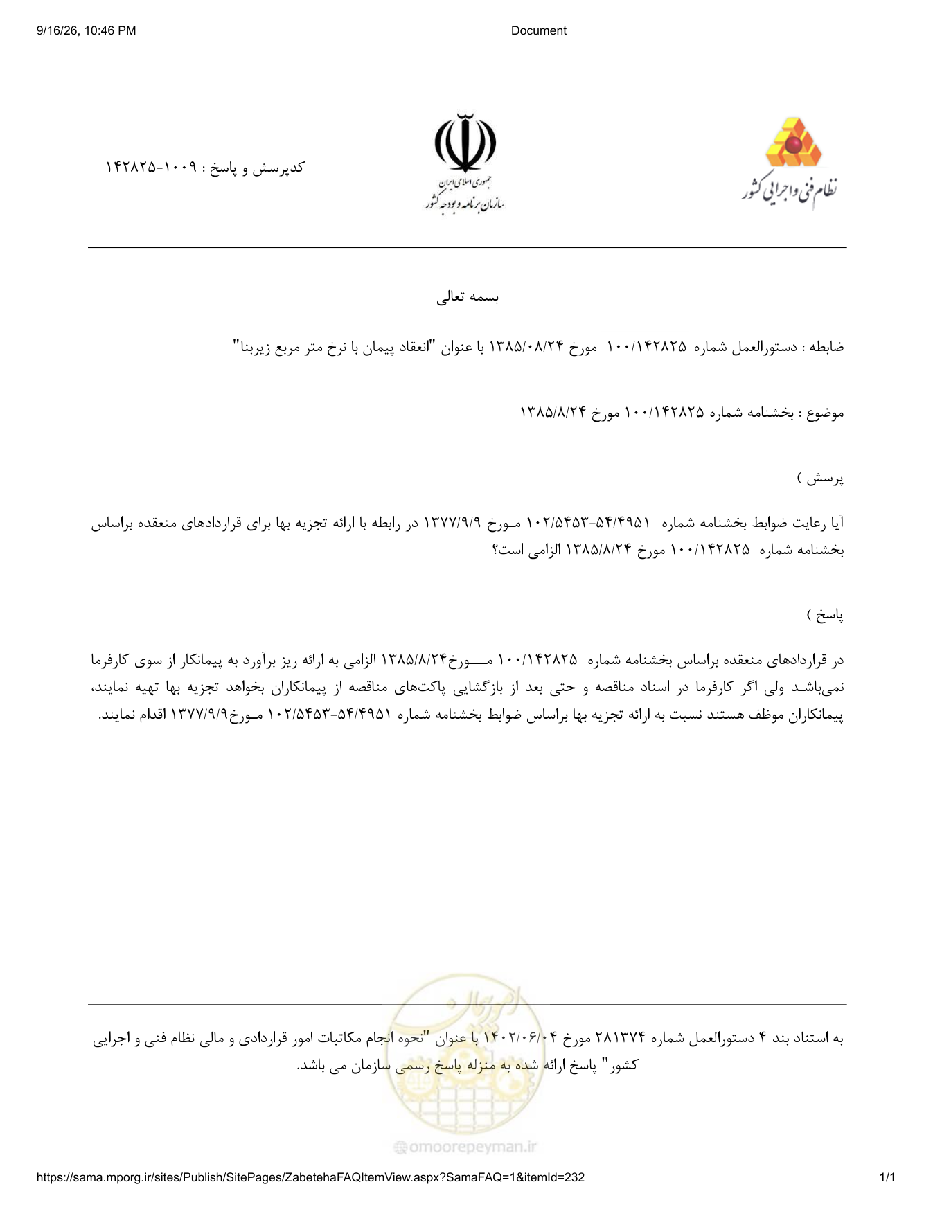 صفحه 1 از فایل پیوست