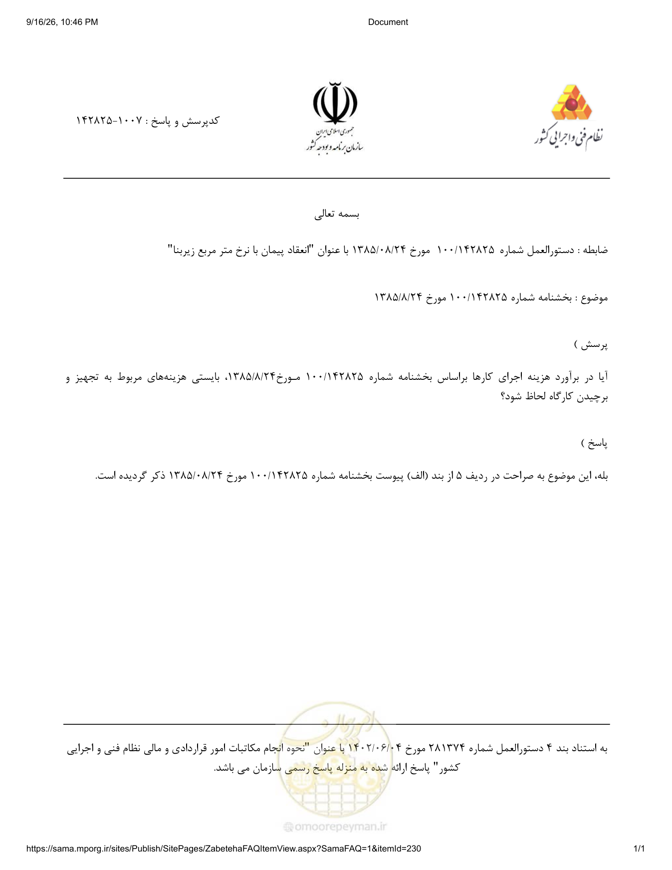 صفحه 1 از فایل پیوست