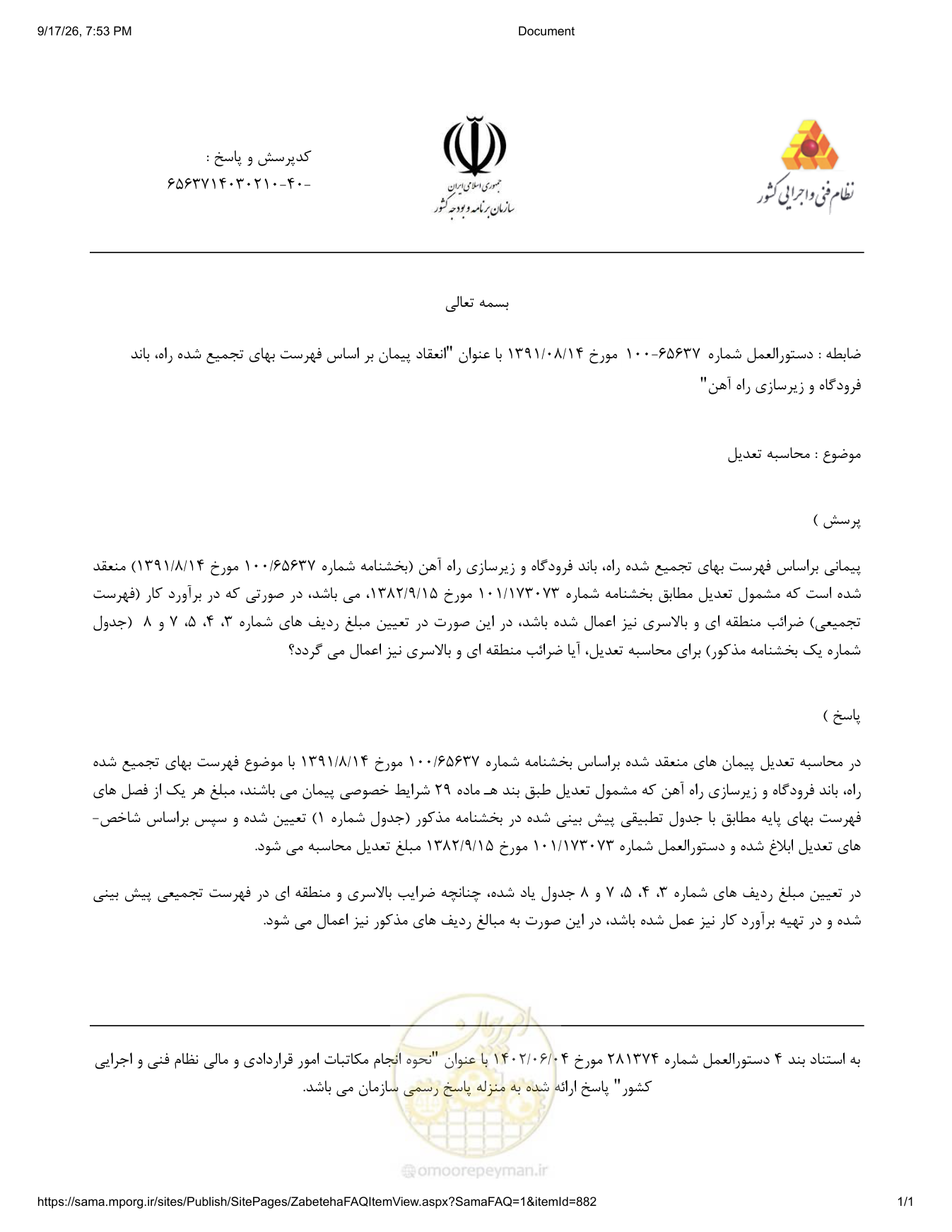 صفحه 1 از فایل پیوست