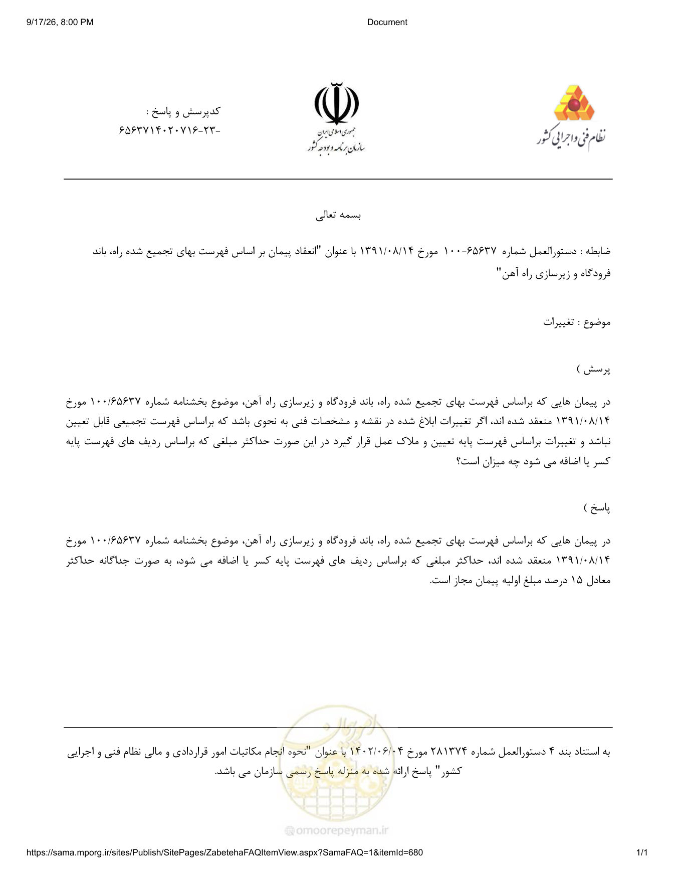صفحه 1 از فایل پیوست