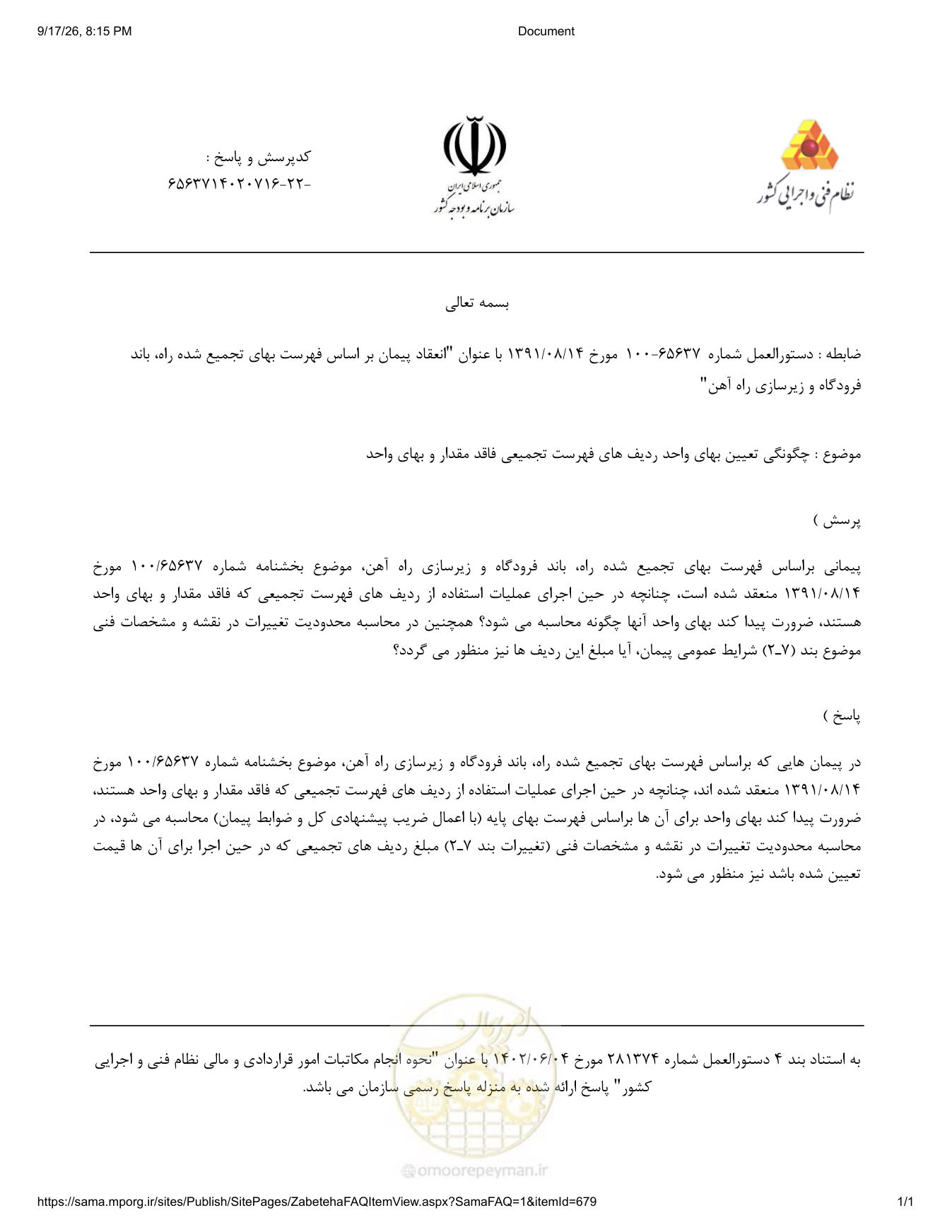 صفحه 1 از فایل پیوست