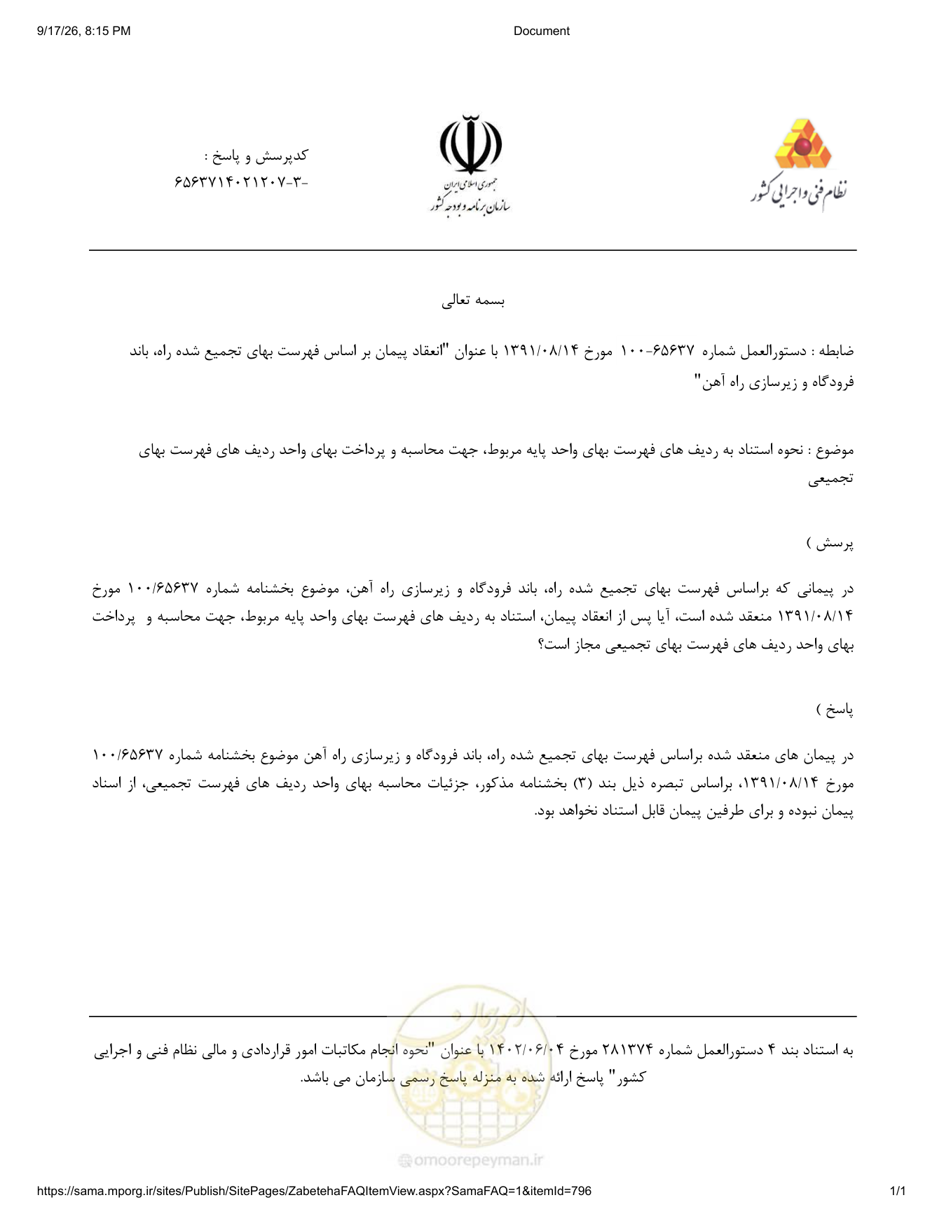 صفحه 1 از فایل پیوست