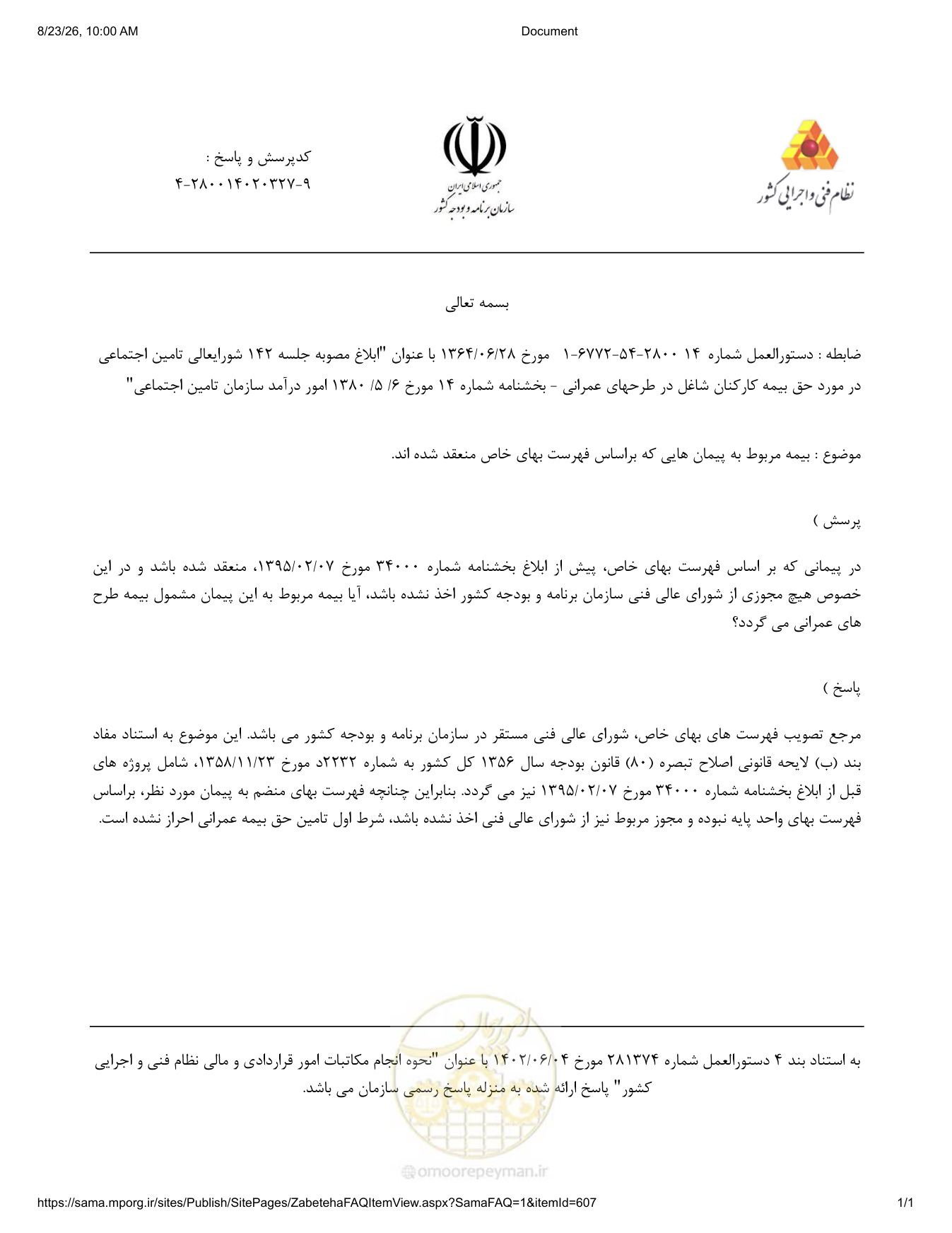 صفحه 1 از فایل پیوست