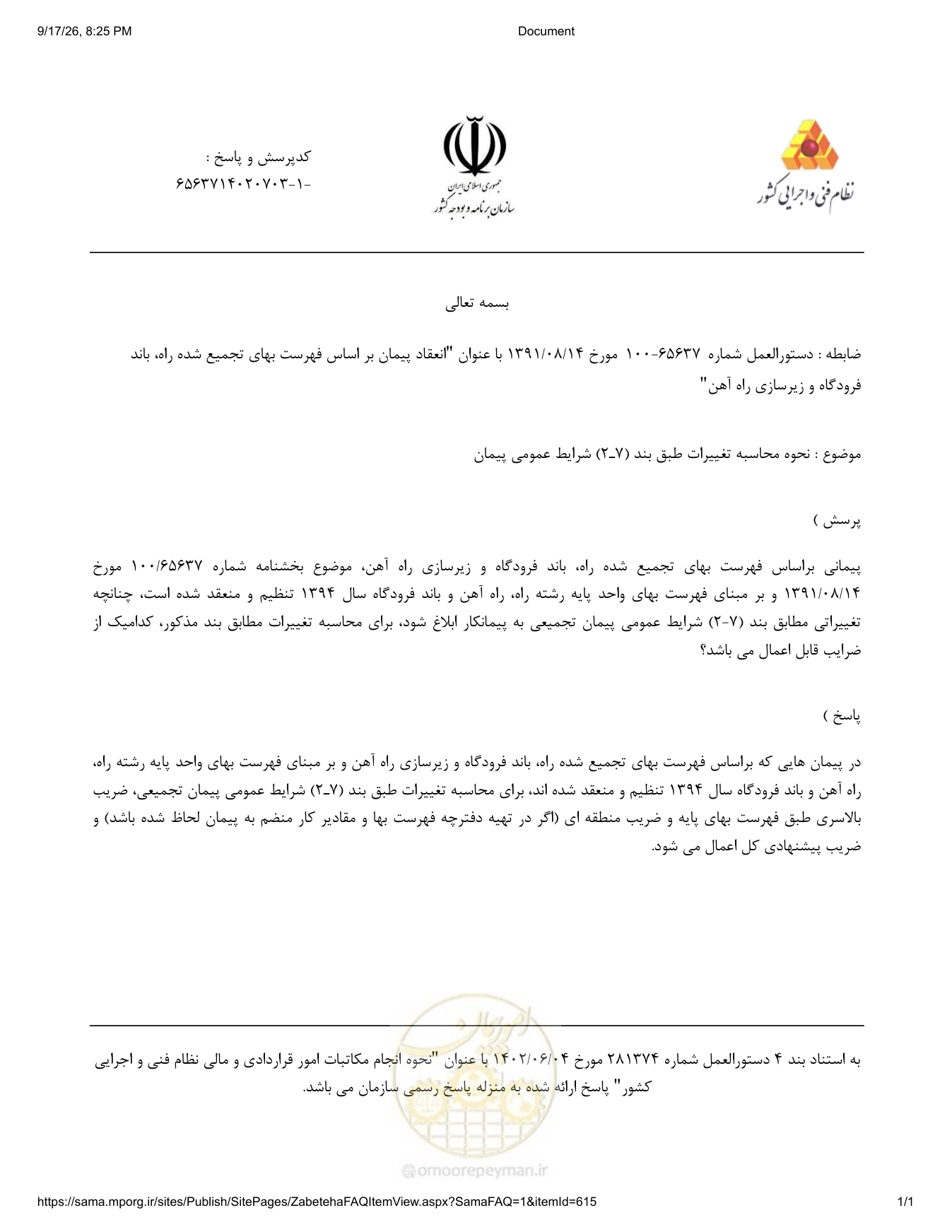 صفحه 1 از فایل پیوست