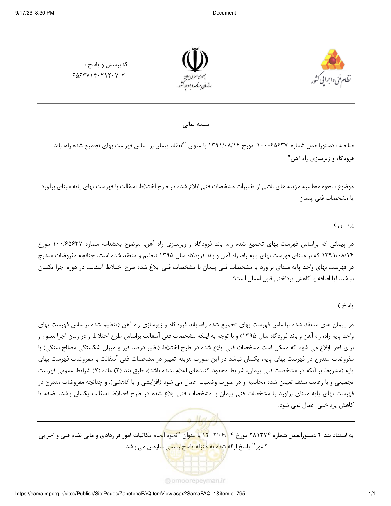 صفحه 1 از فایل پیوست