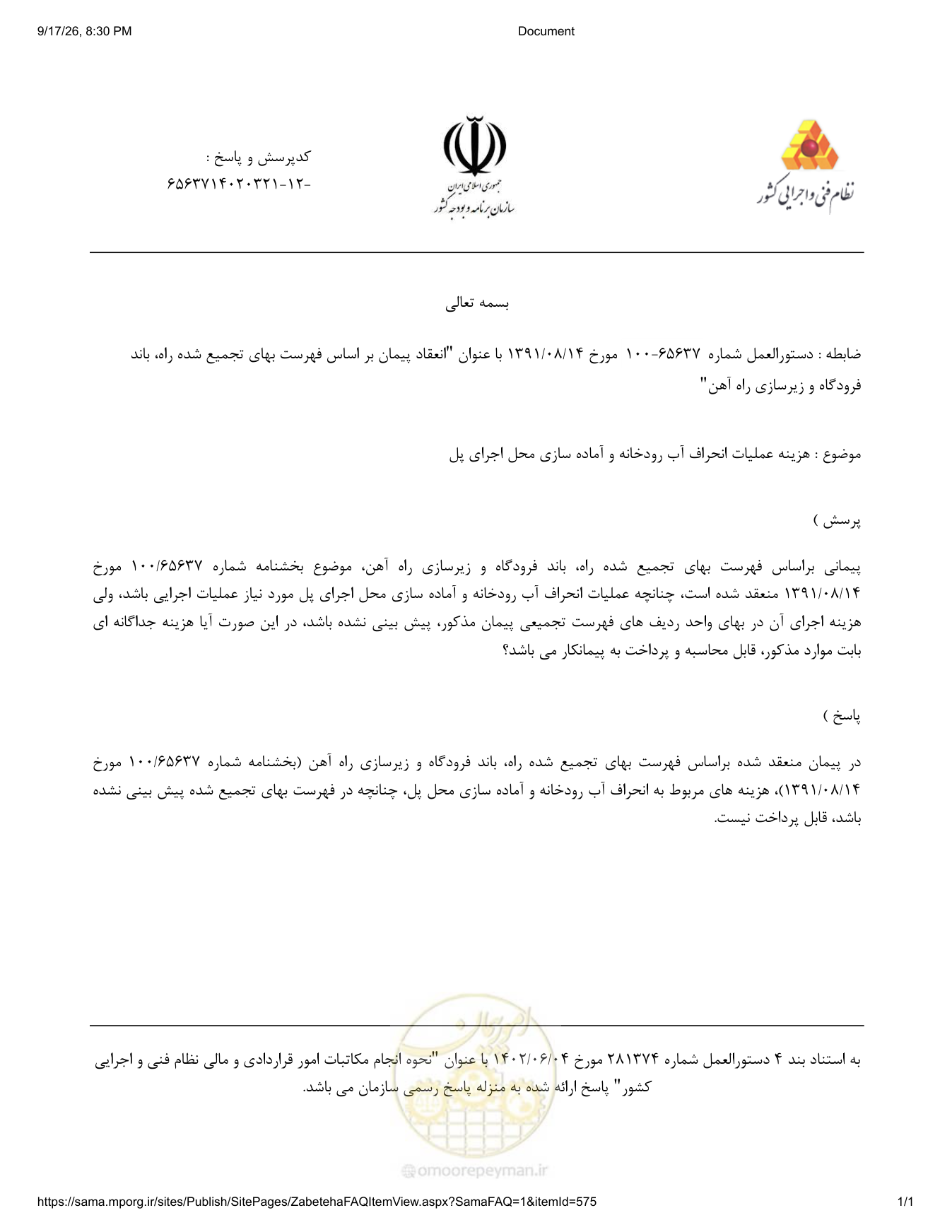 صفحه 1 از فایل پیوست