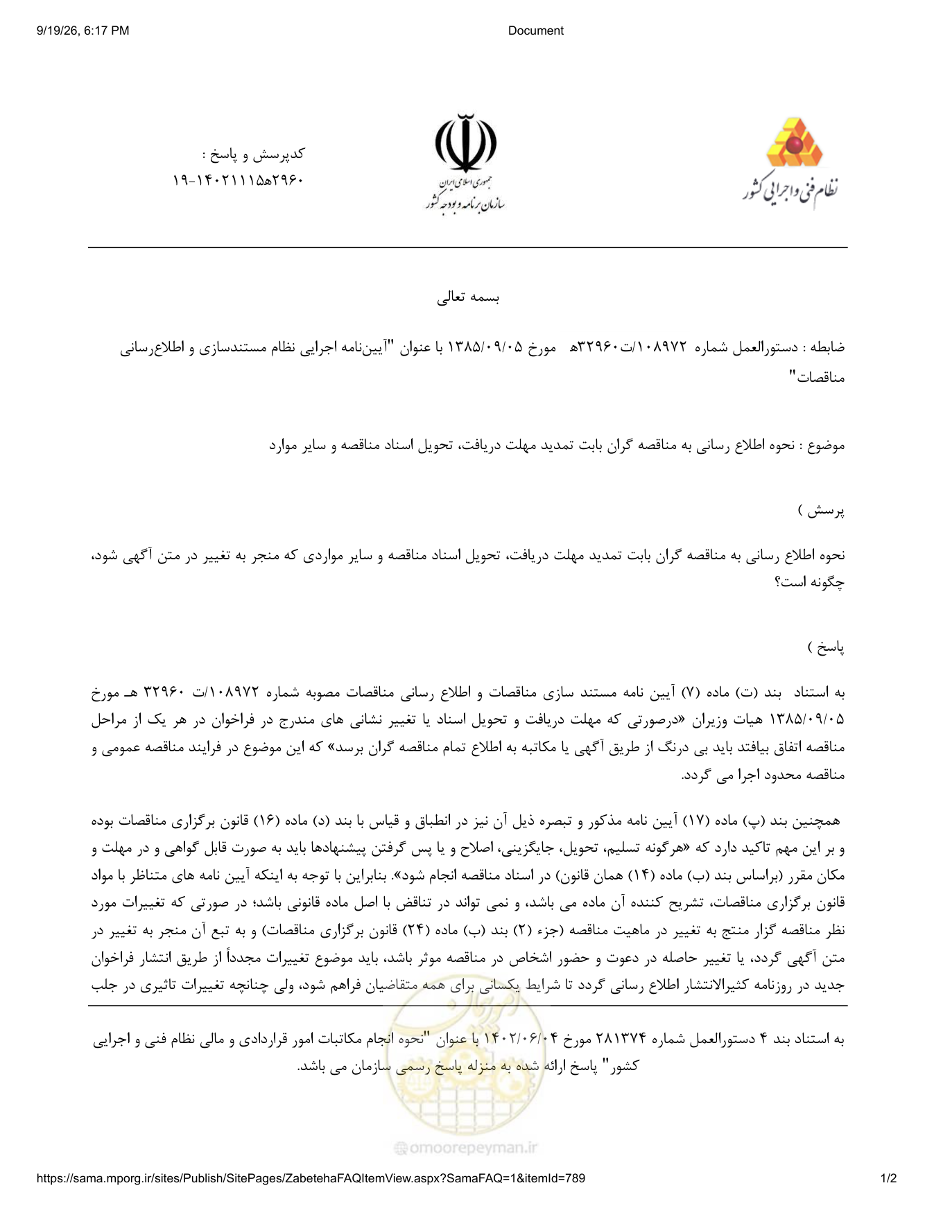 صفحه 1 از فایل پیوست
