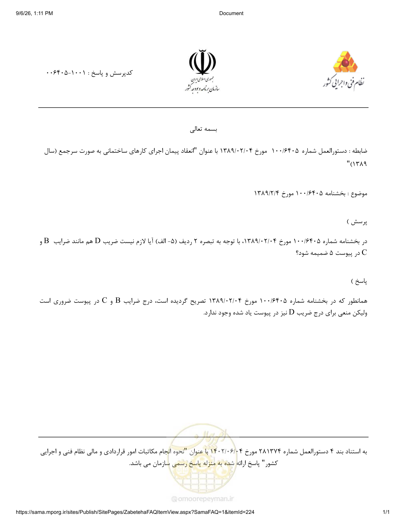 صفحه 1 از فایل پیوست