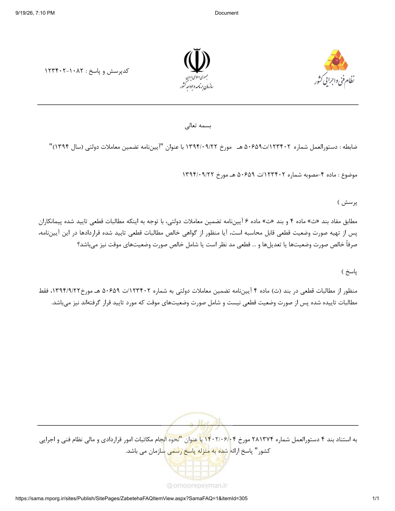 صفحه 1 از فایل پیوست