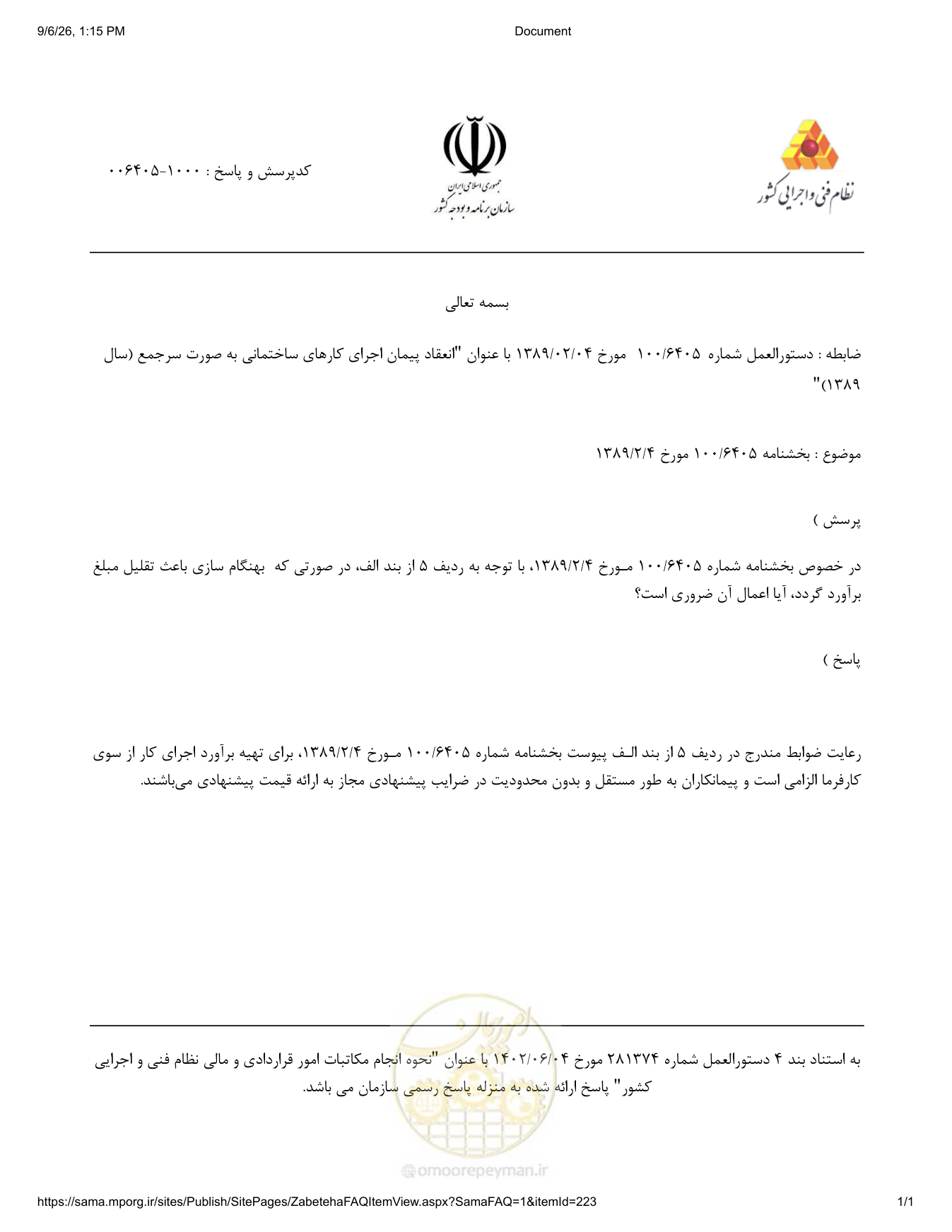 صفحه 1 از فایل پیوست