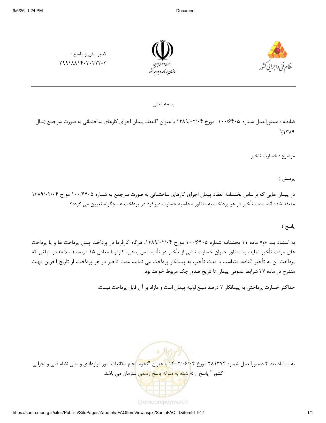 صفحه 1 از فایل پیوست