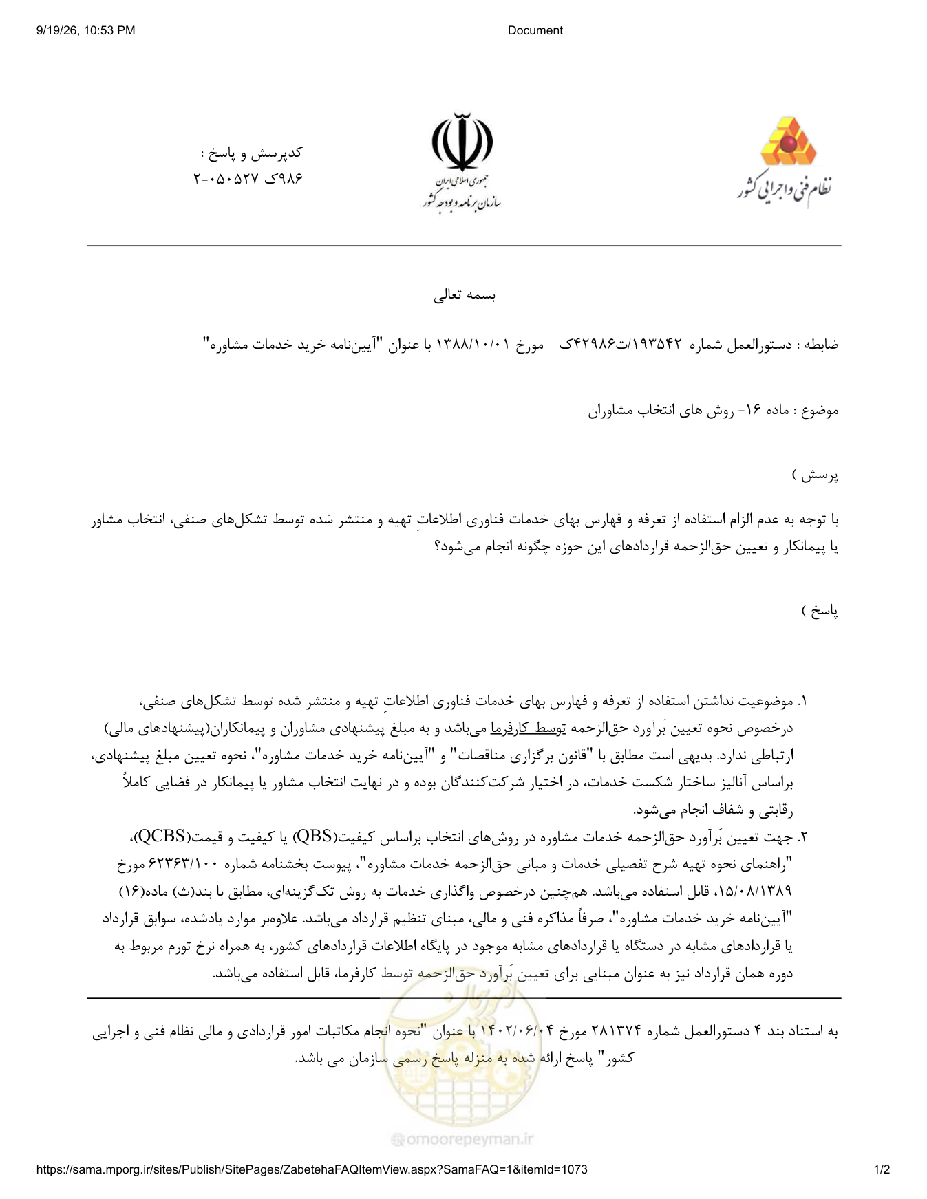 صفحه 1 از فایل پیوست