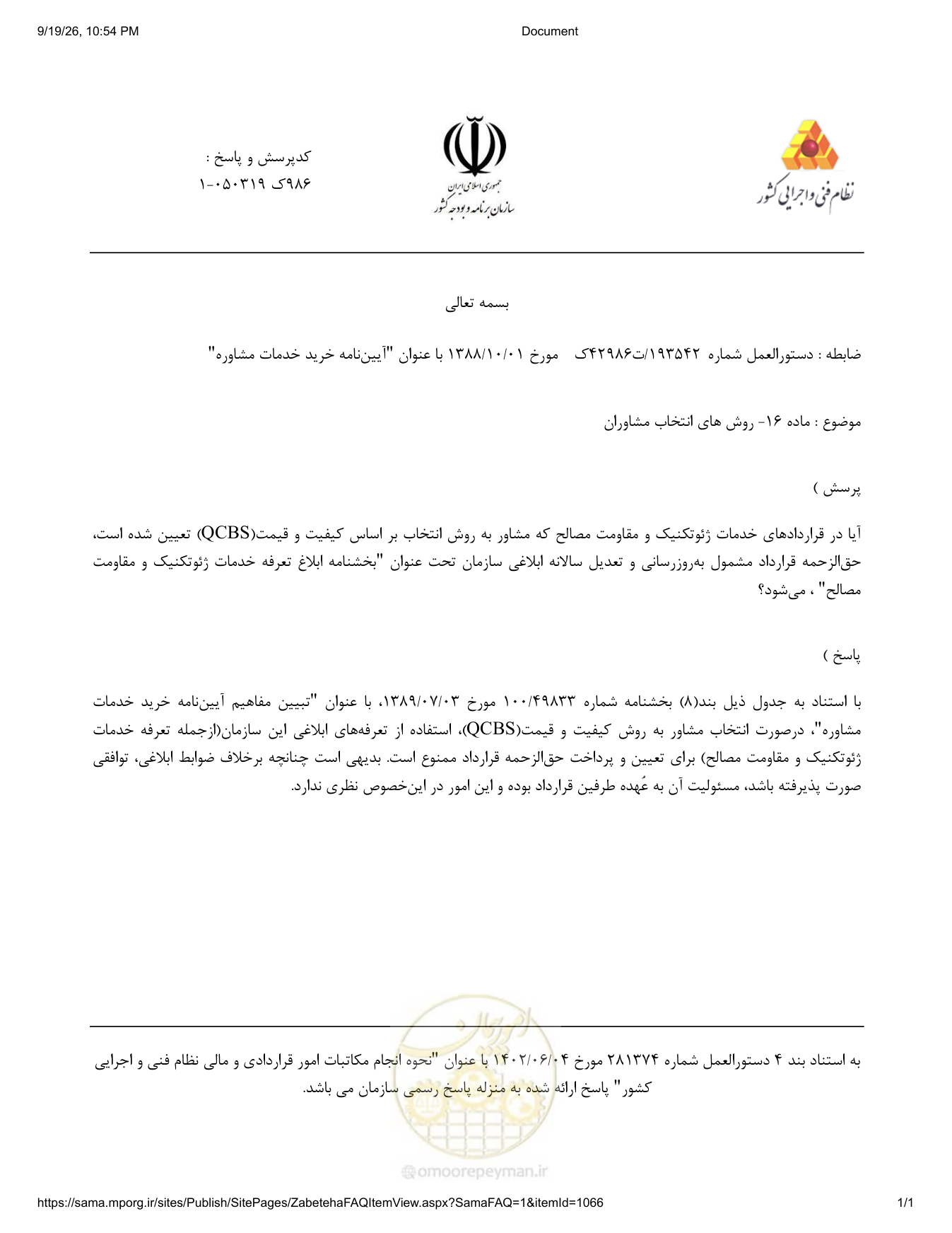صفحه 1 از فایل پیوست