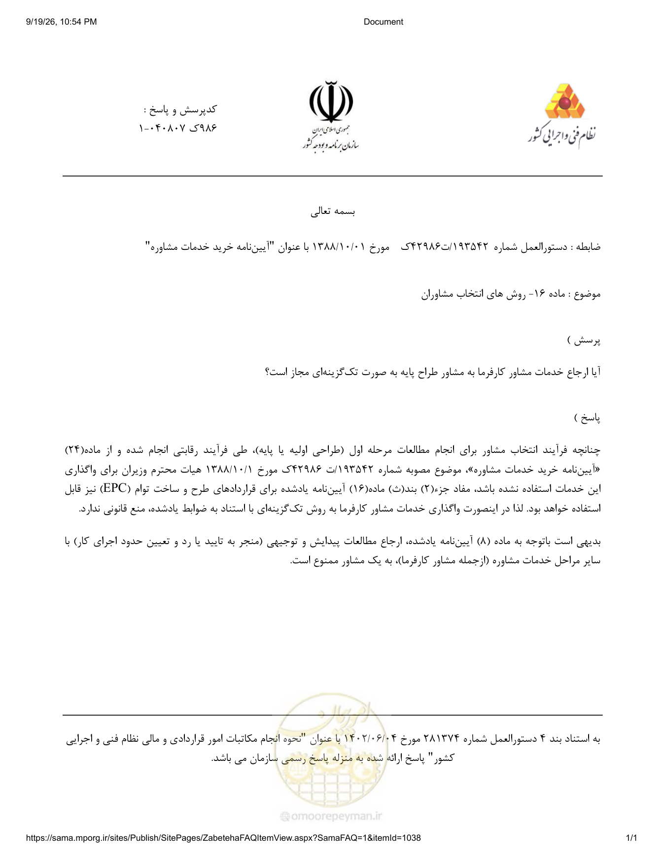 صفحه 1 از فایل پیوست
