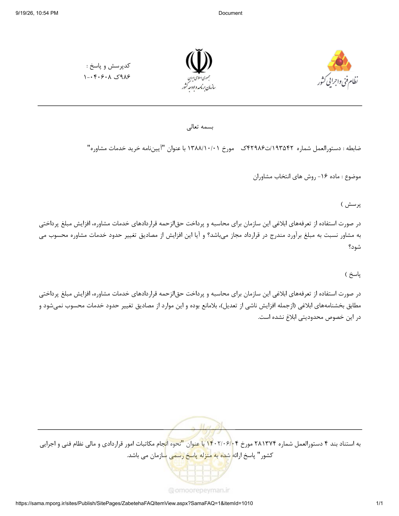 صفحه 1 از فایل پیوست